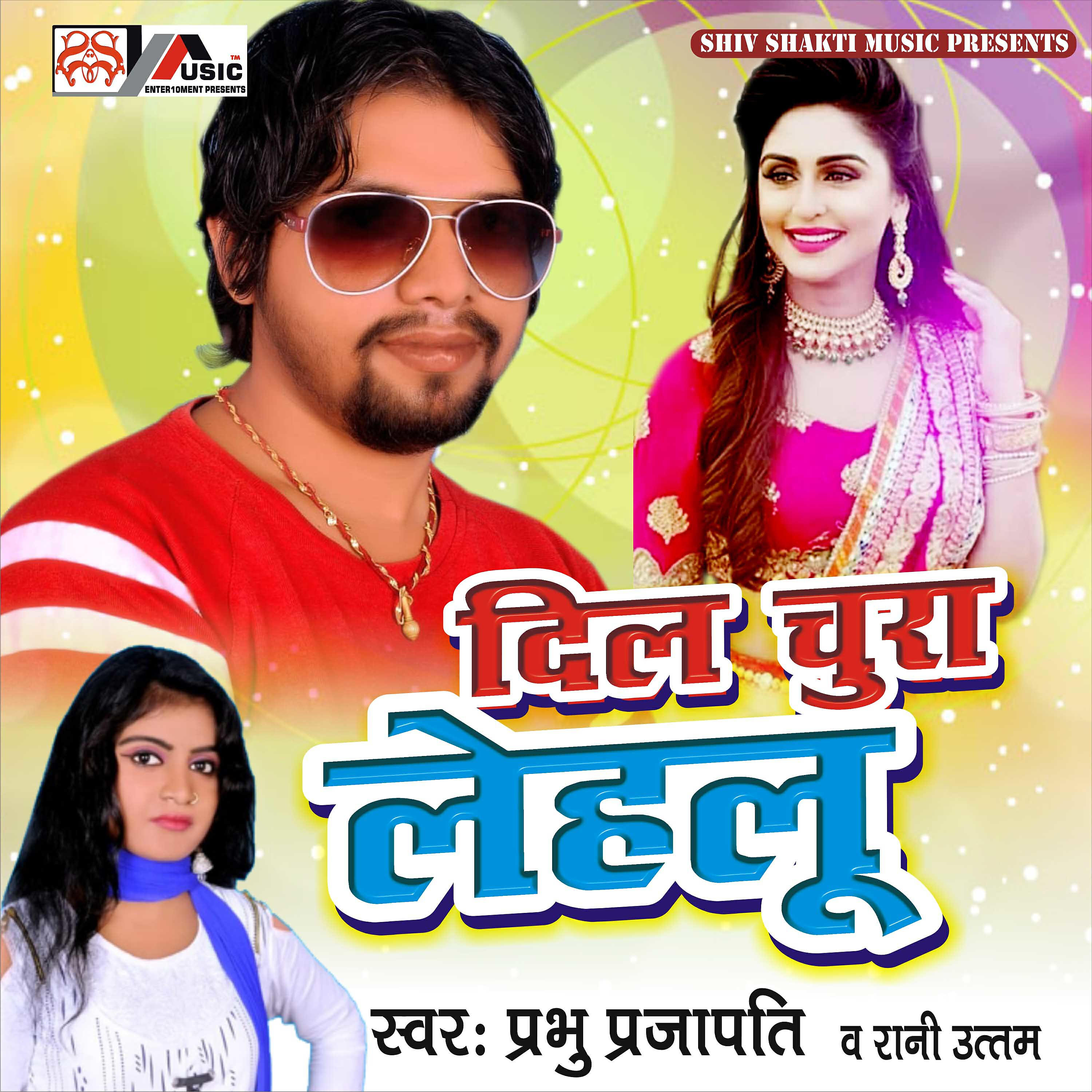 Релиз Dil Chura Lehalu - Single