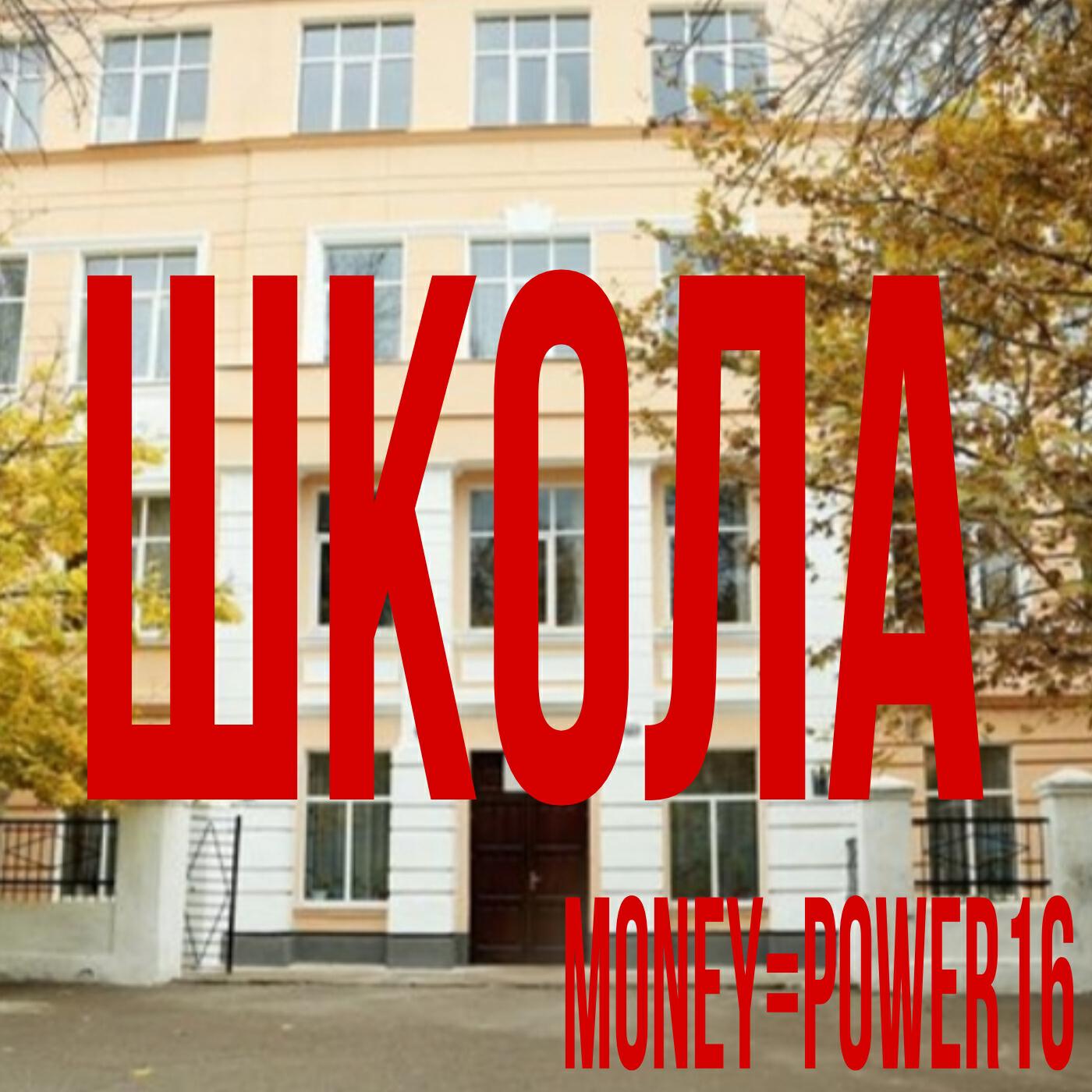 Релиз ШКОЛА