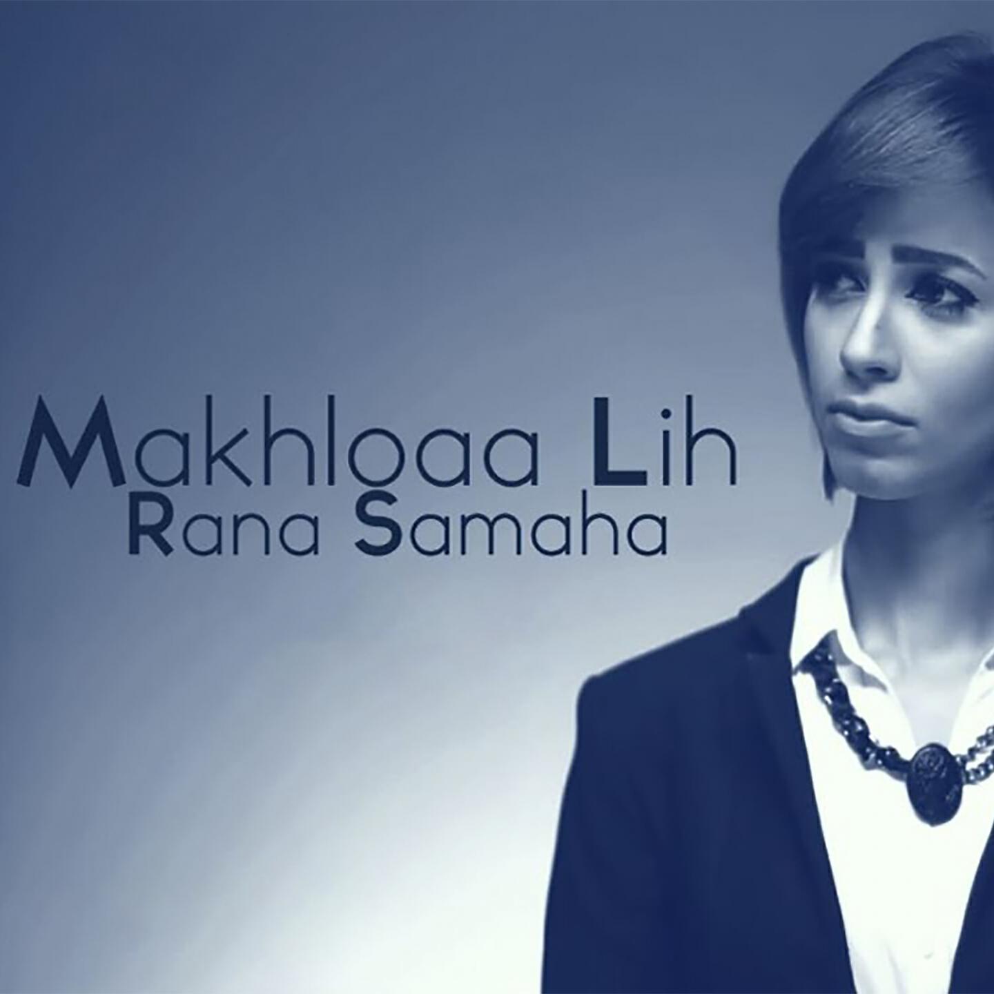 Релиз Makhloaa Lih