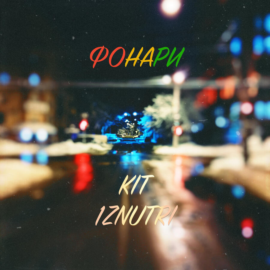 Волна по релизу