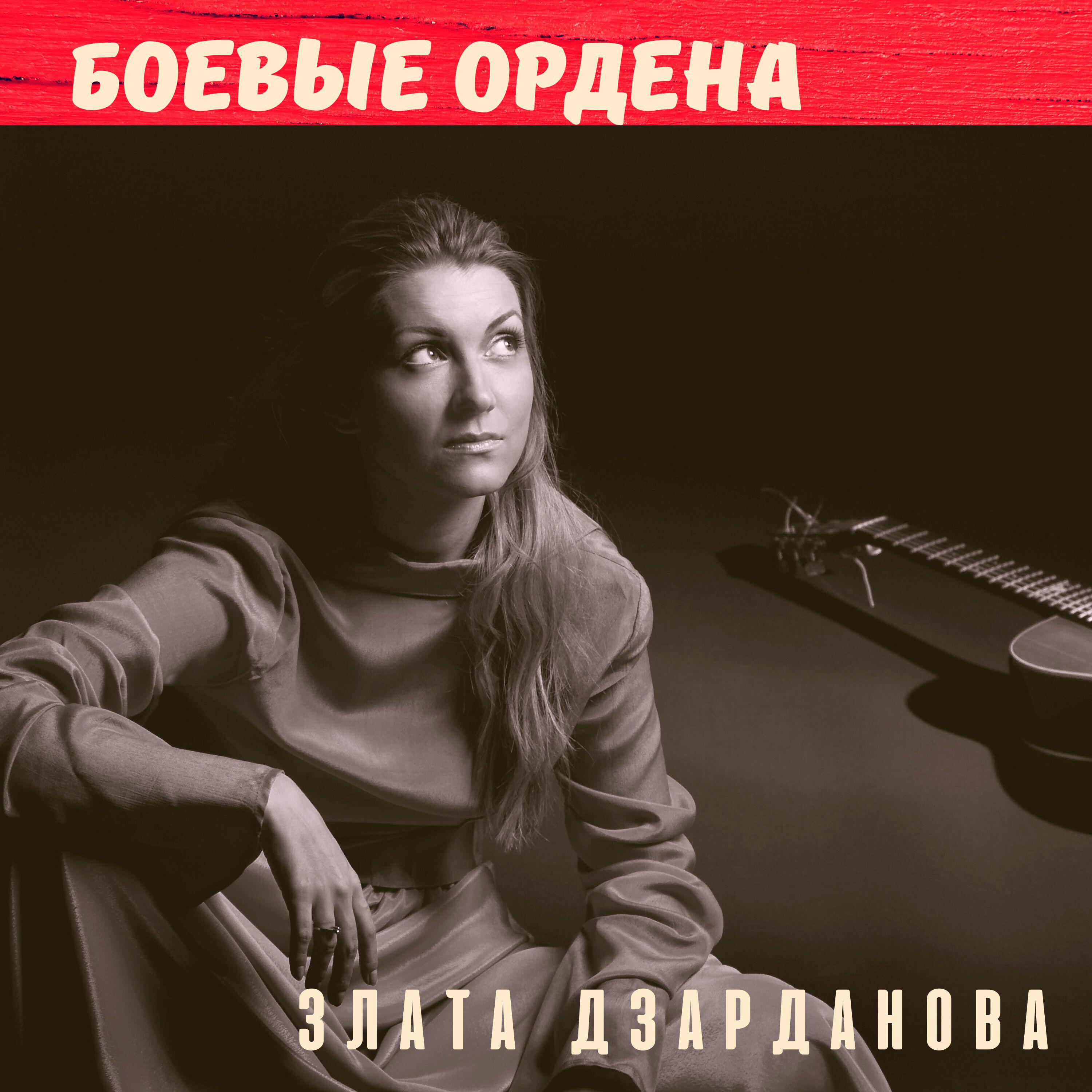 Релиз Боевые ордена