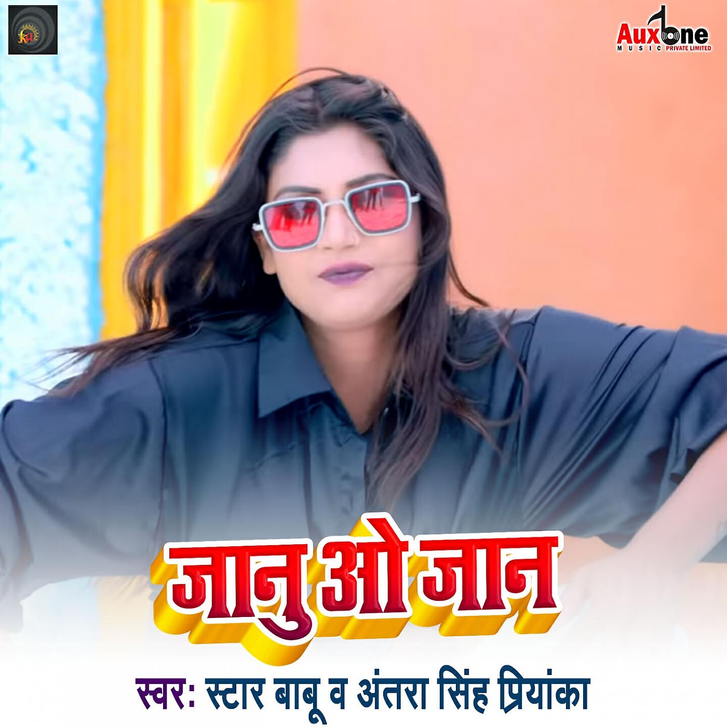 Релиз Janu Oo Jaan