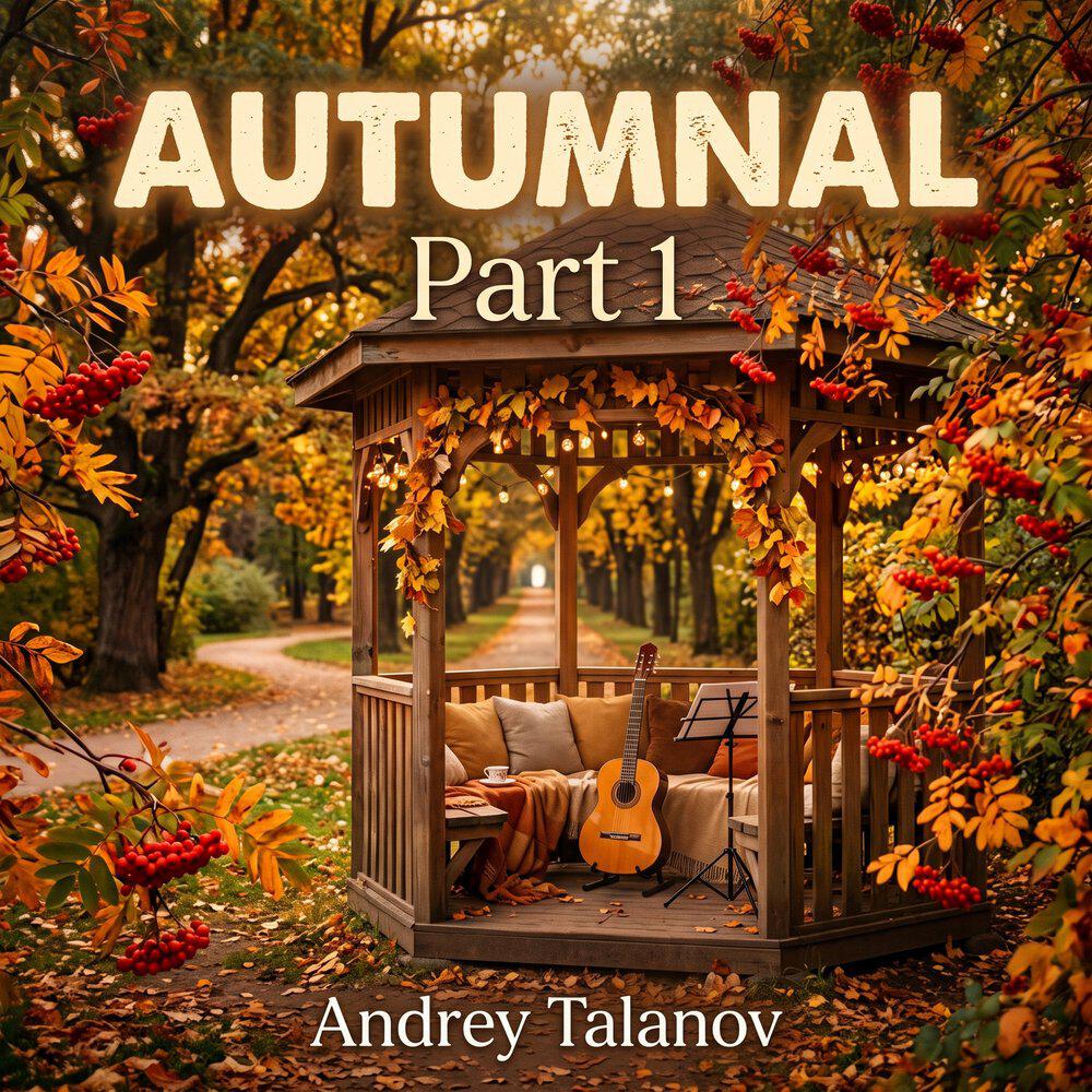 Релиз AUTUMNAL