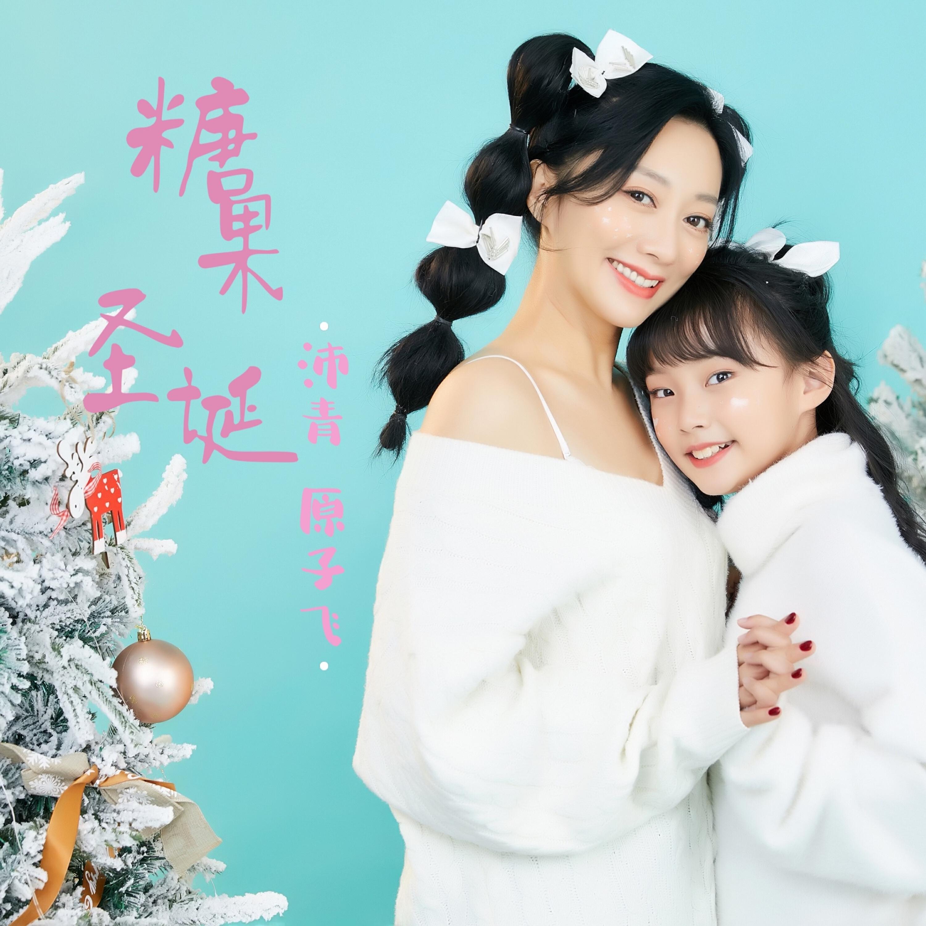 Релиз 糖果圣诞