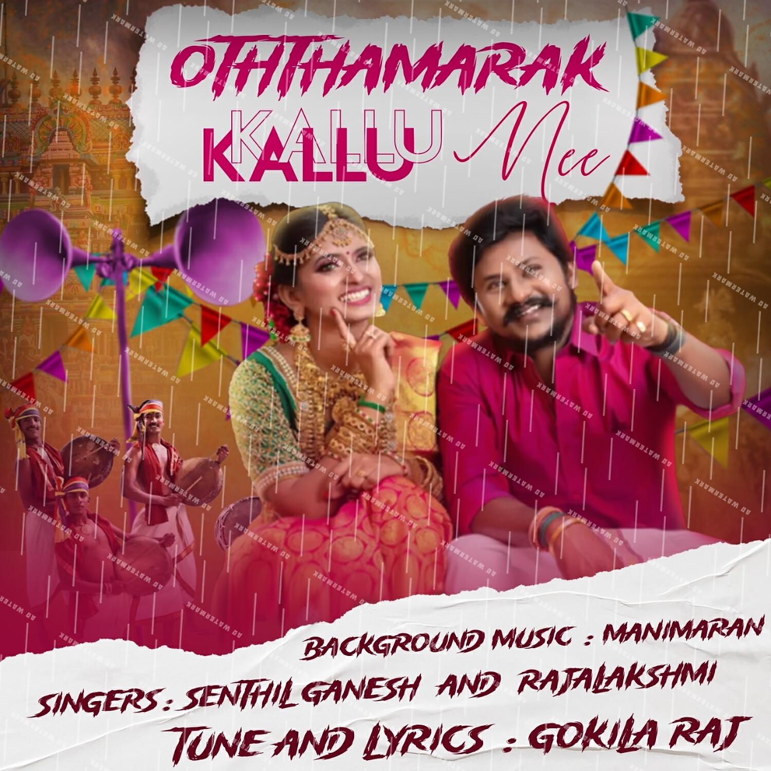 Релиз Oththamarak Kallu Nee