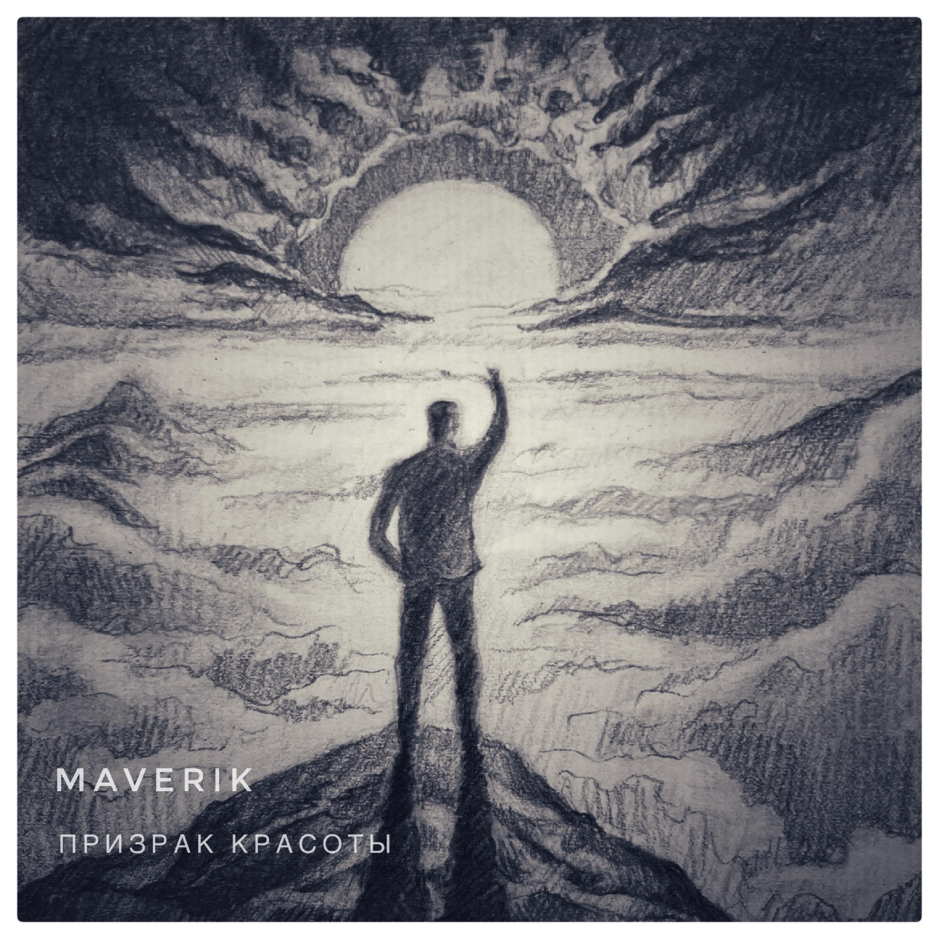 Релиз Призрак красоты