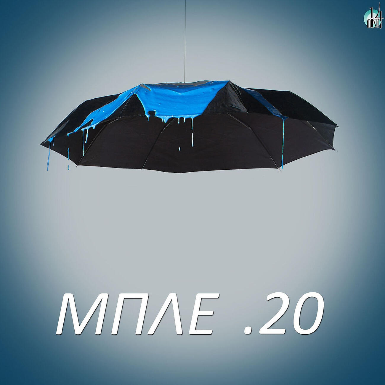 Релиз 20