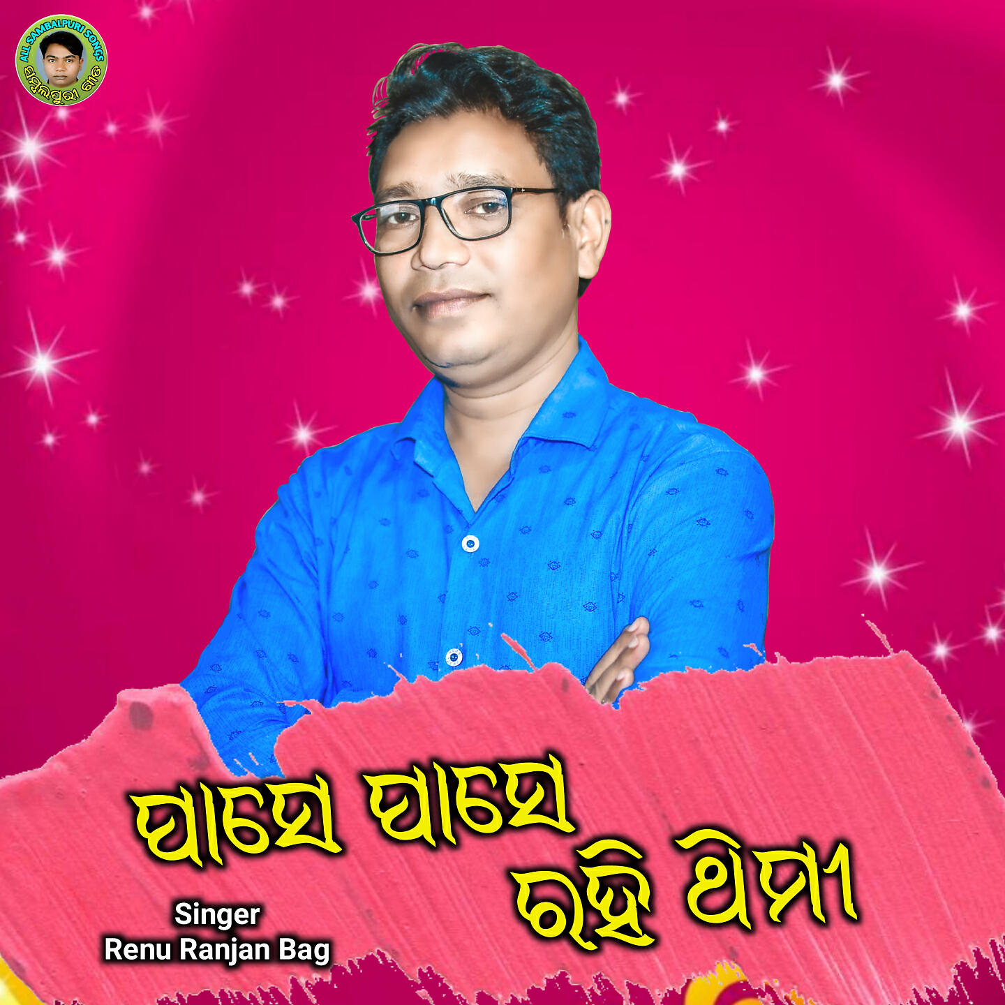Релиз Pashe Pashe Rahi Thimi