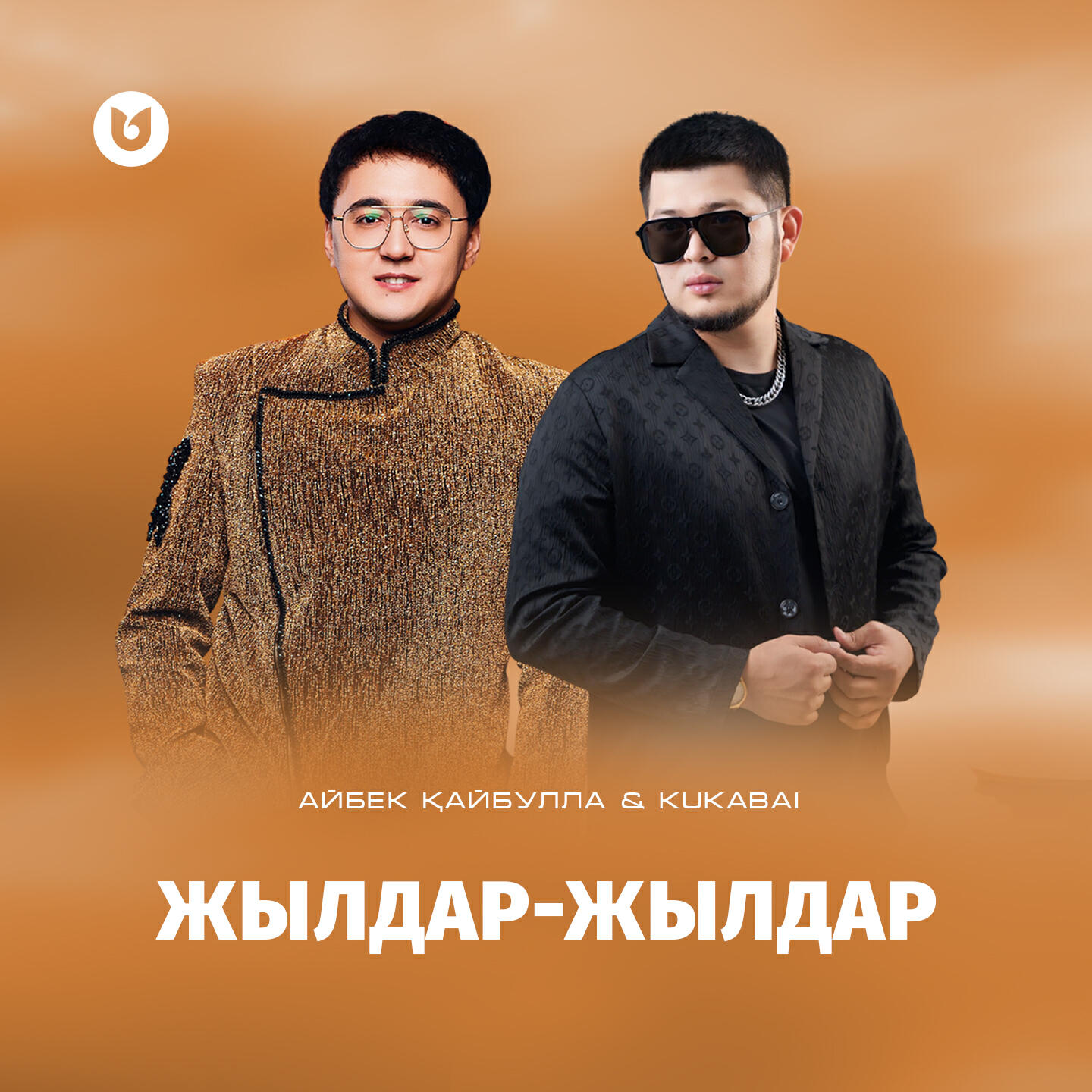 Релиз Жылдар-жылдар