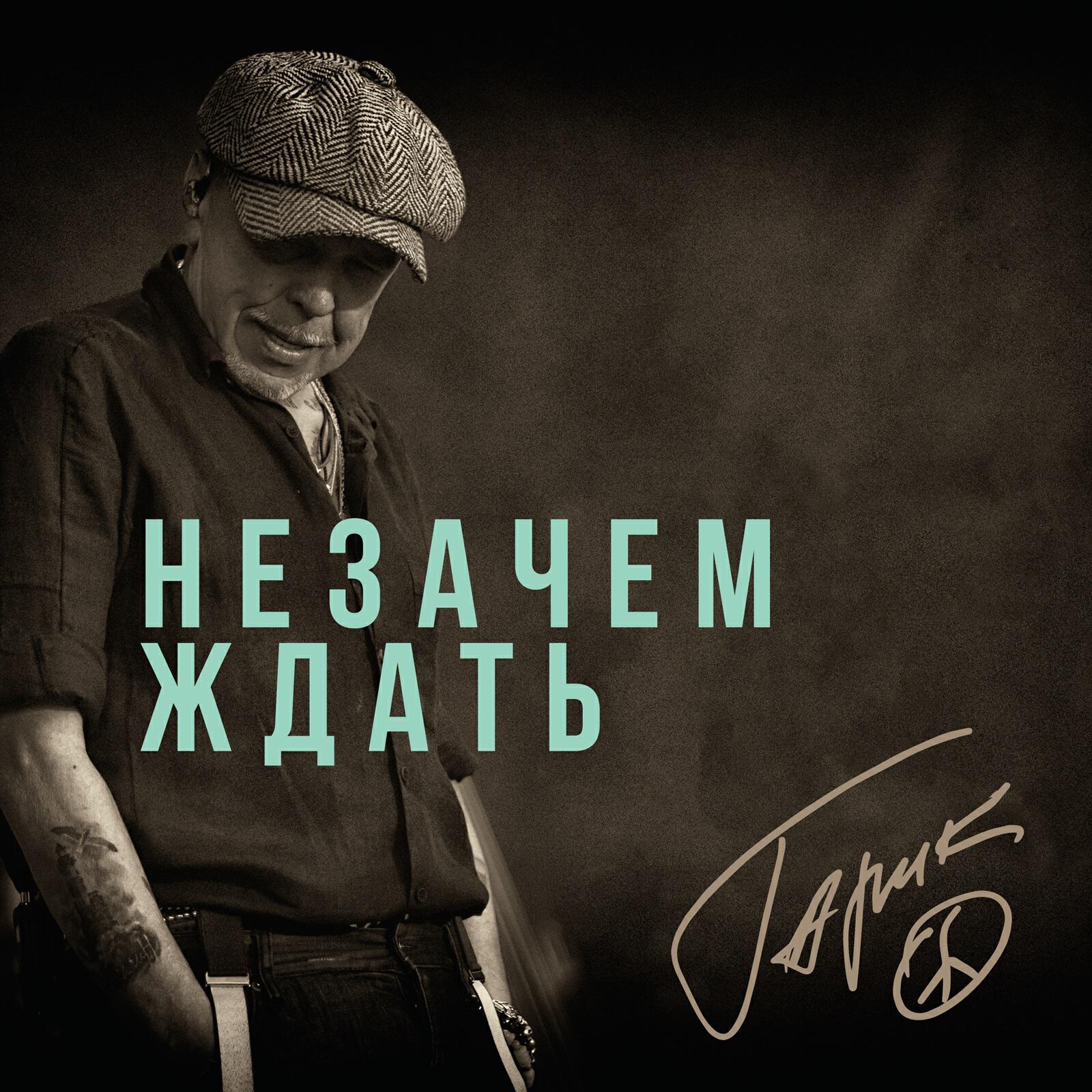 Обложка альбома