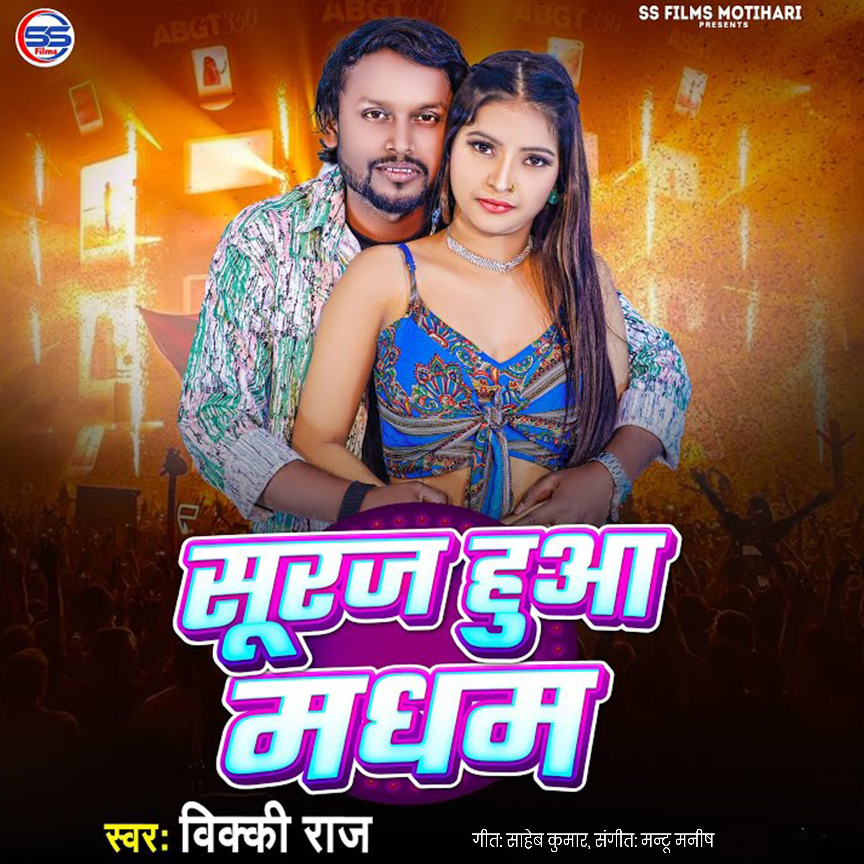 Релиз Suraj Huaa Madham