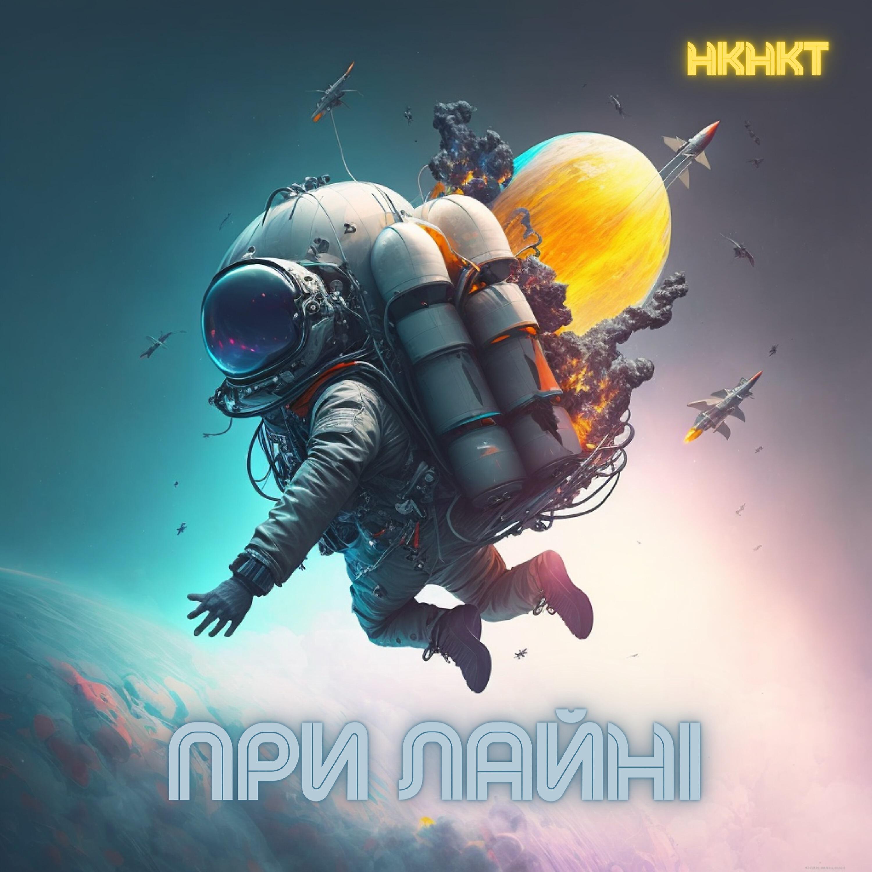 Релиз При лайні
