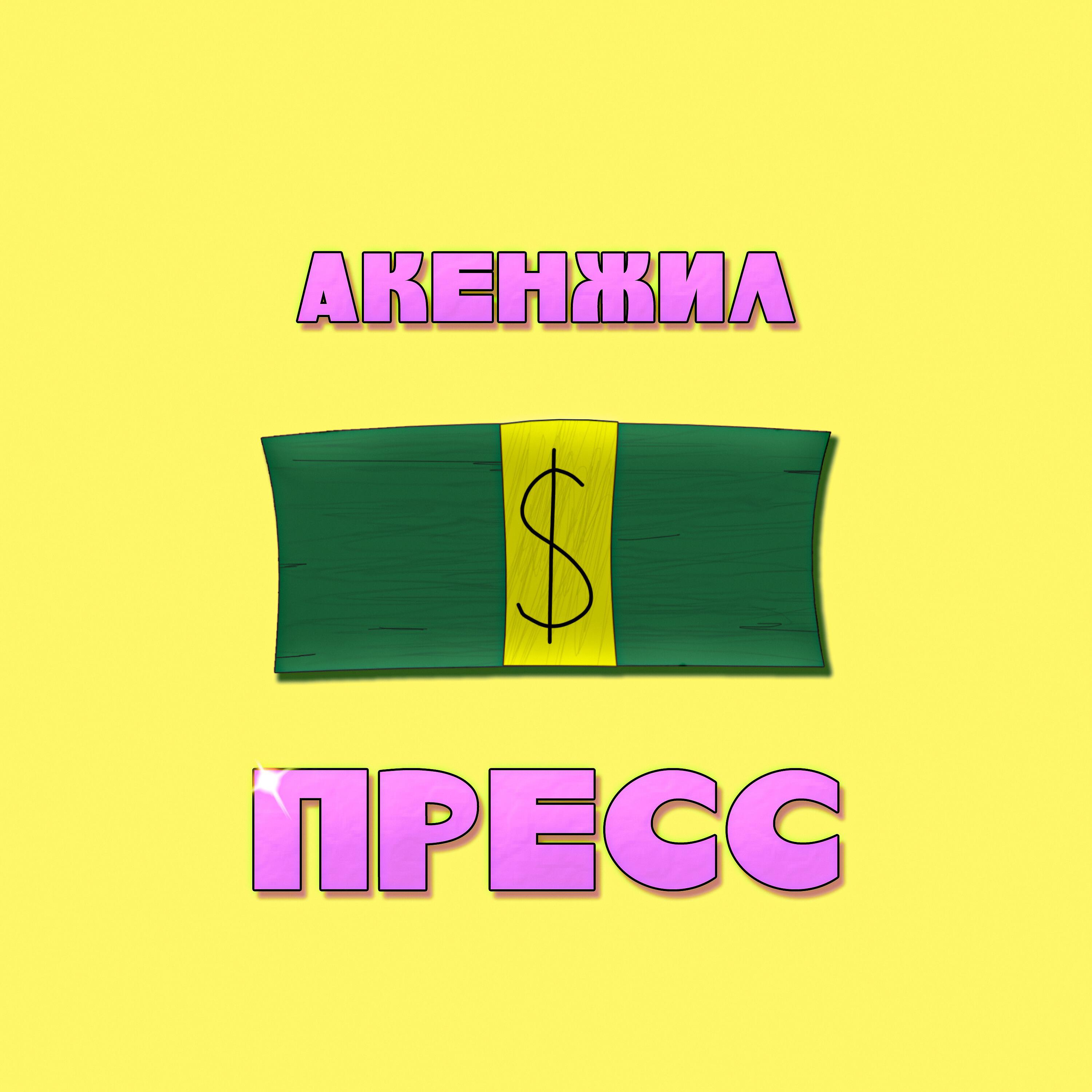 Релиз Пресс
