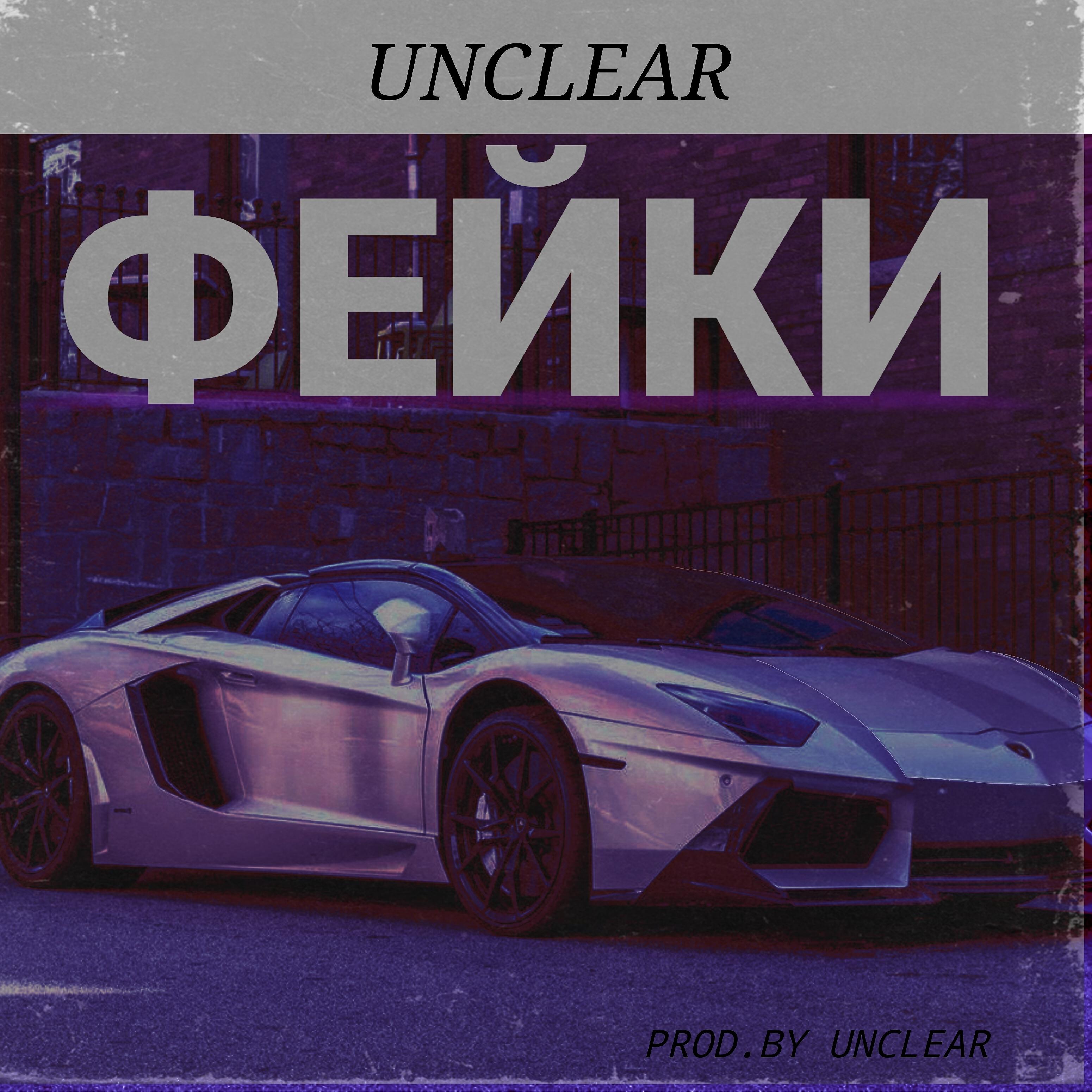 Unclear