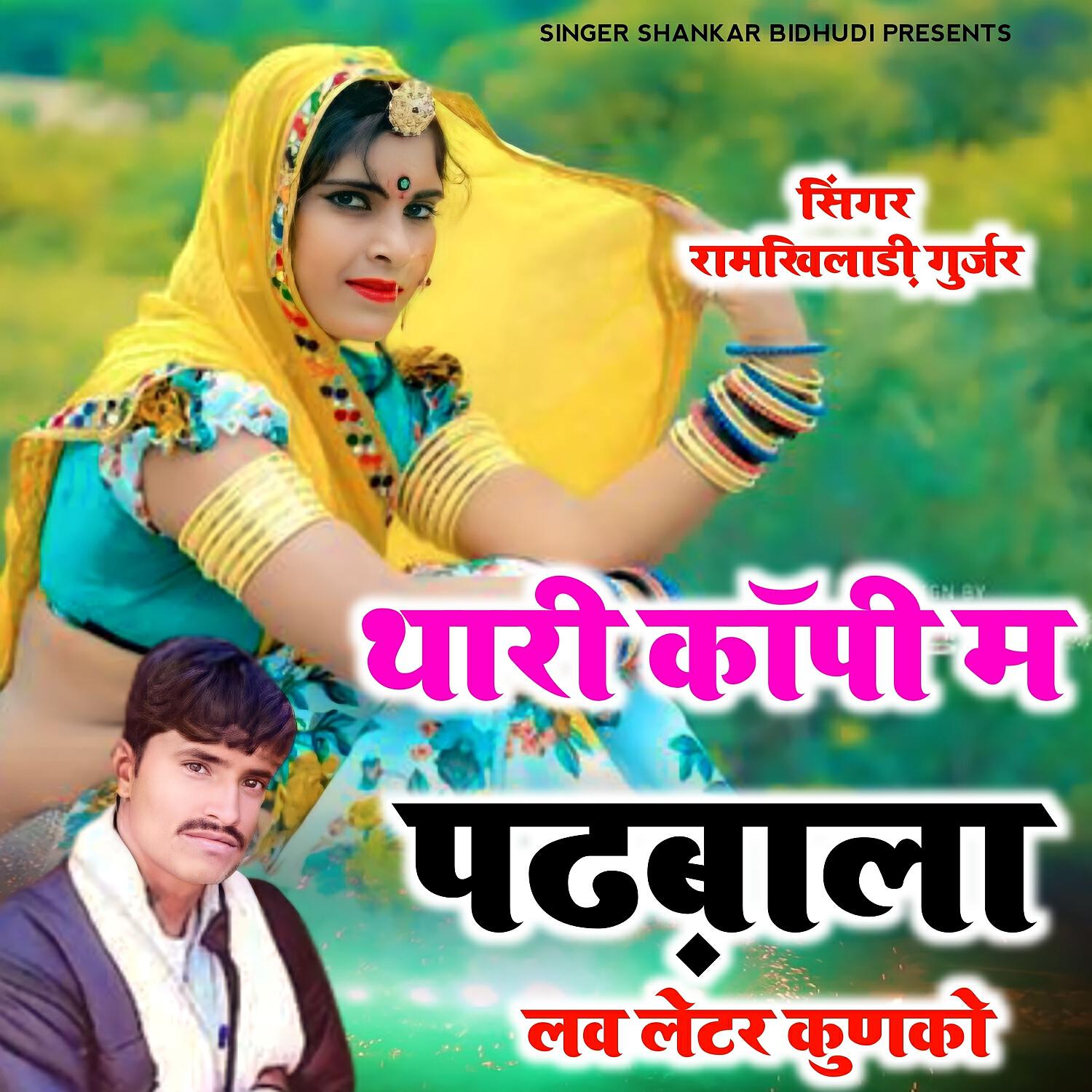 Релиз Thari Copy M Padhbala Love Letter Kunko