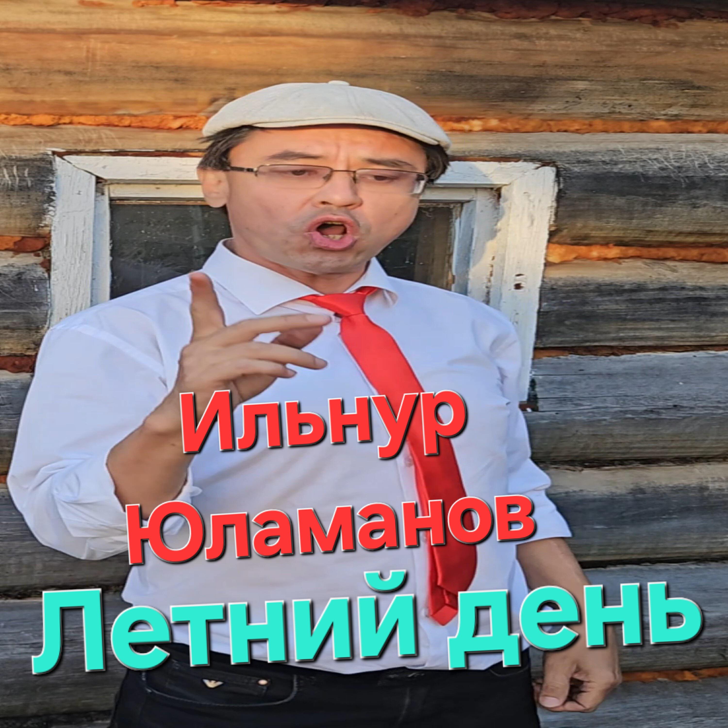 Релиз Летний день