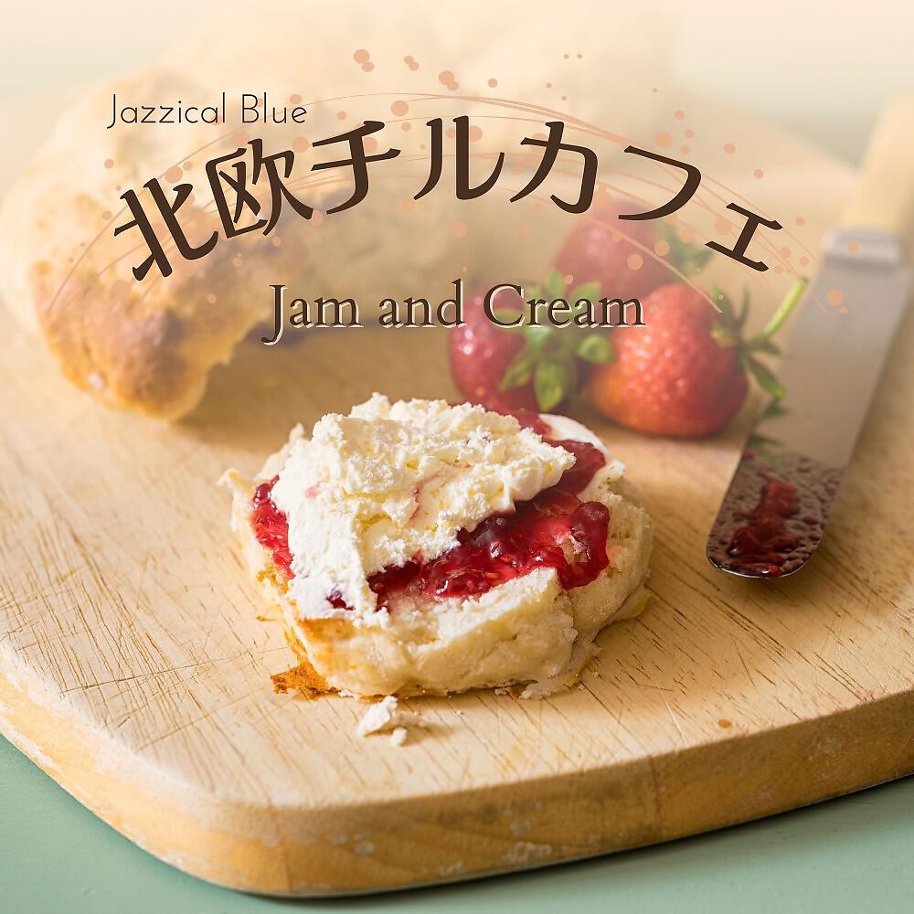 Релиз 北欧チルカフェ - Jam and Cream
