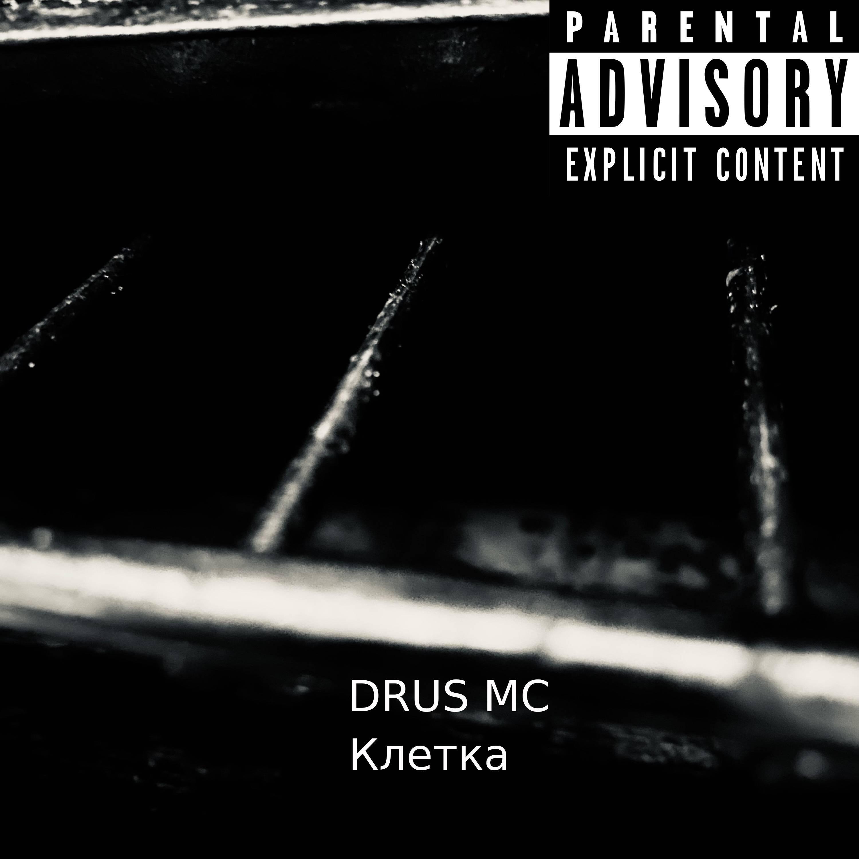 Релиз Клетка
