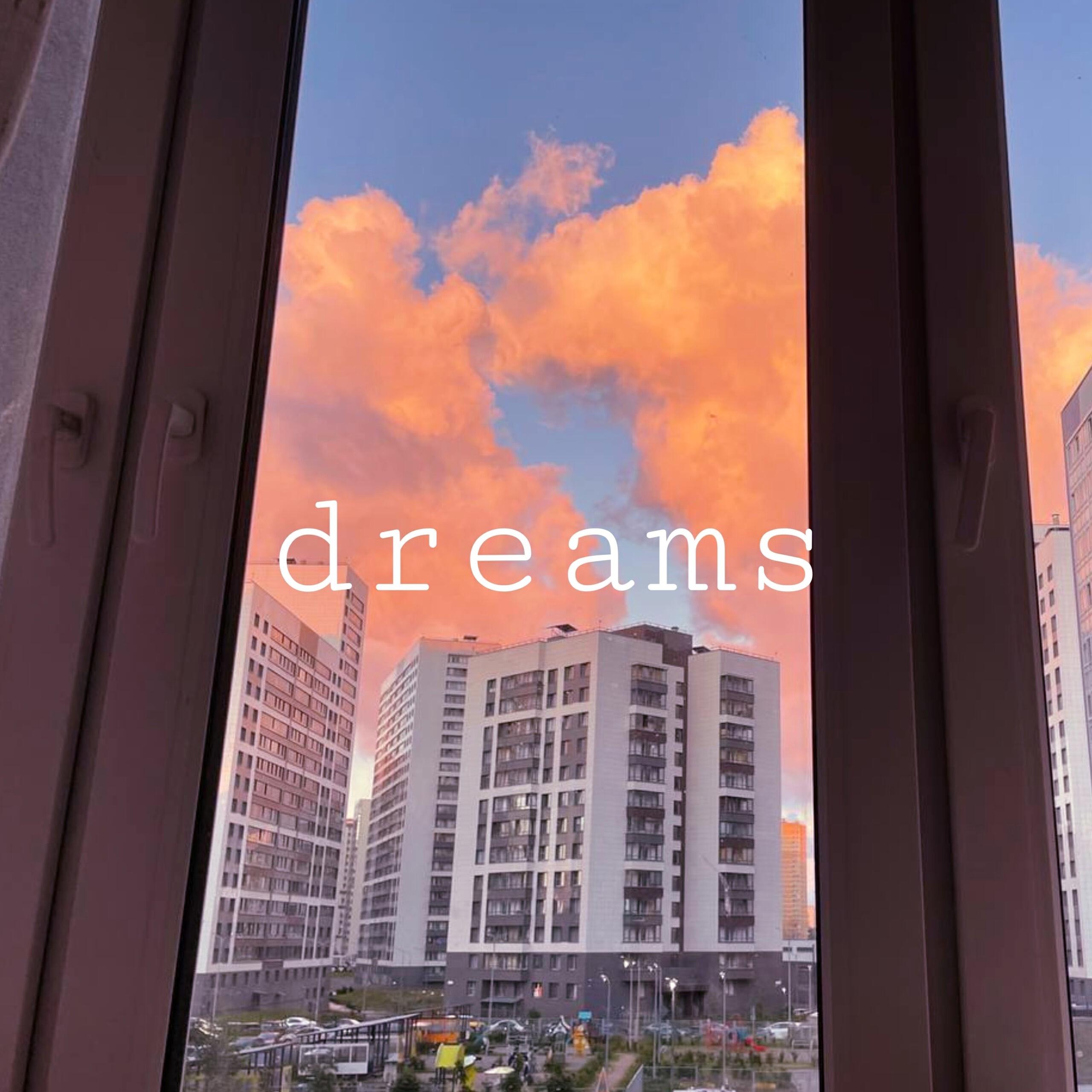 Релиз Dreams