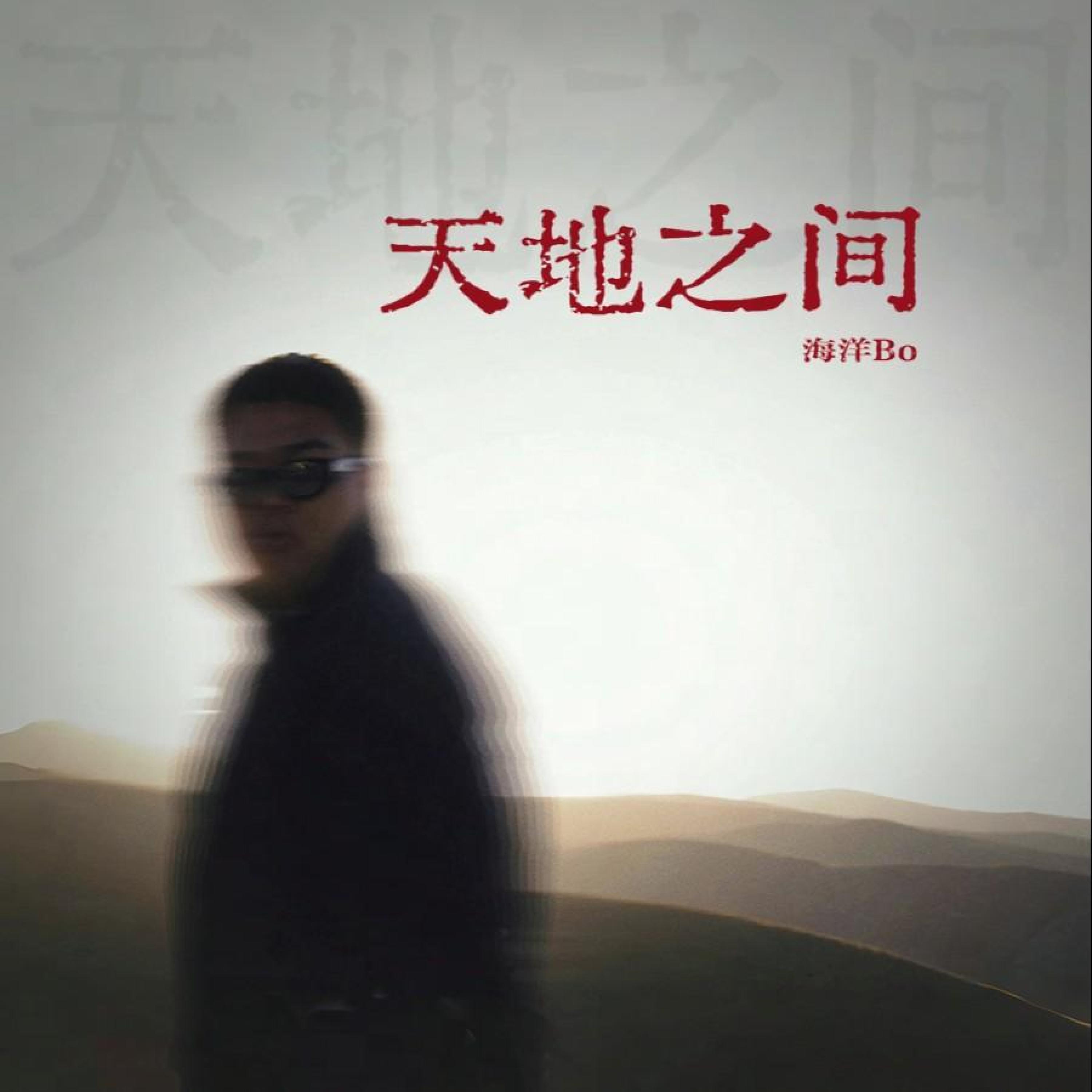 海洋Bo