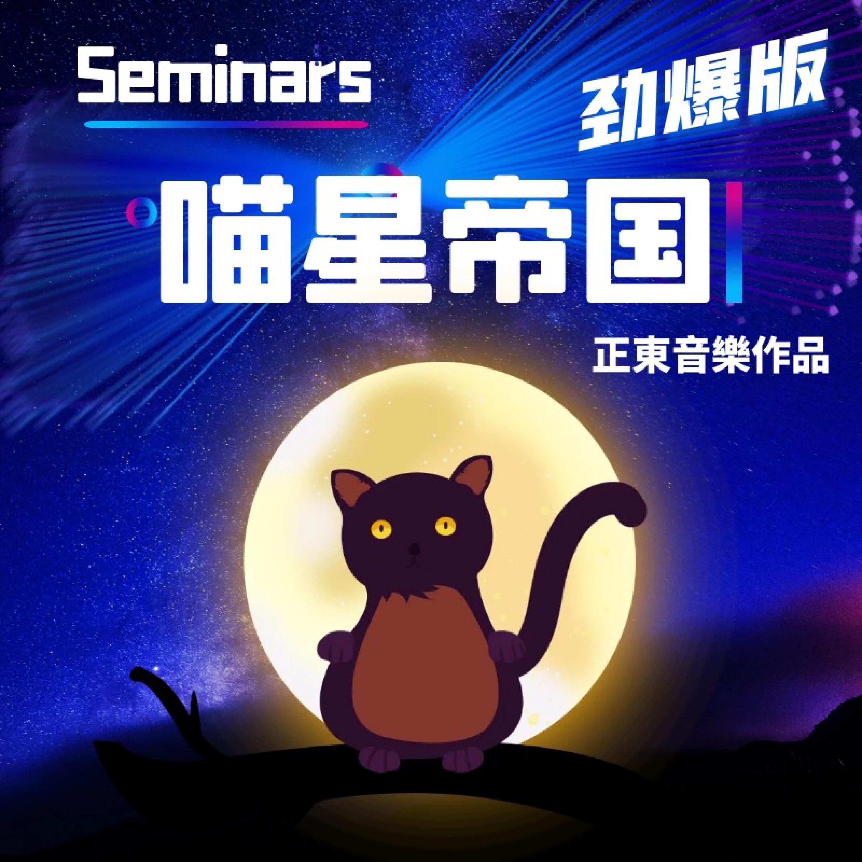 Релиз 喵星帝国之随风舞动