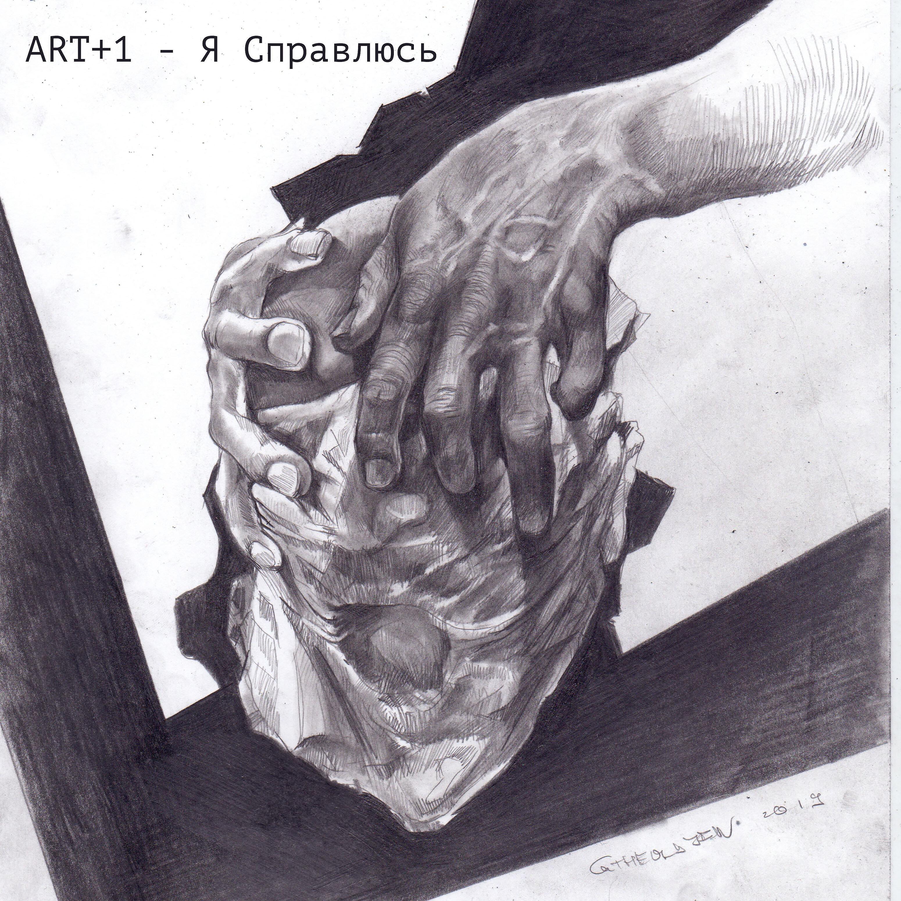 Релиз Я справлюсь