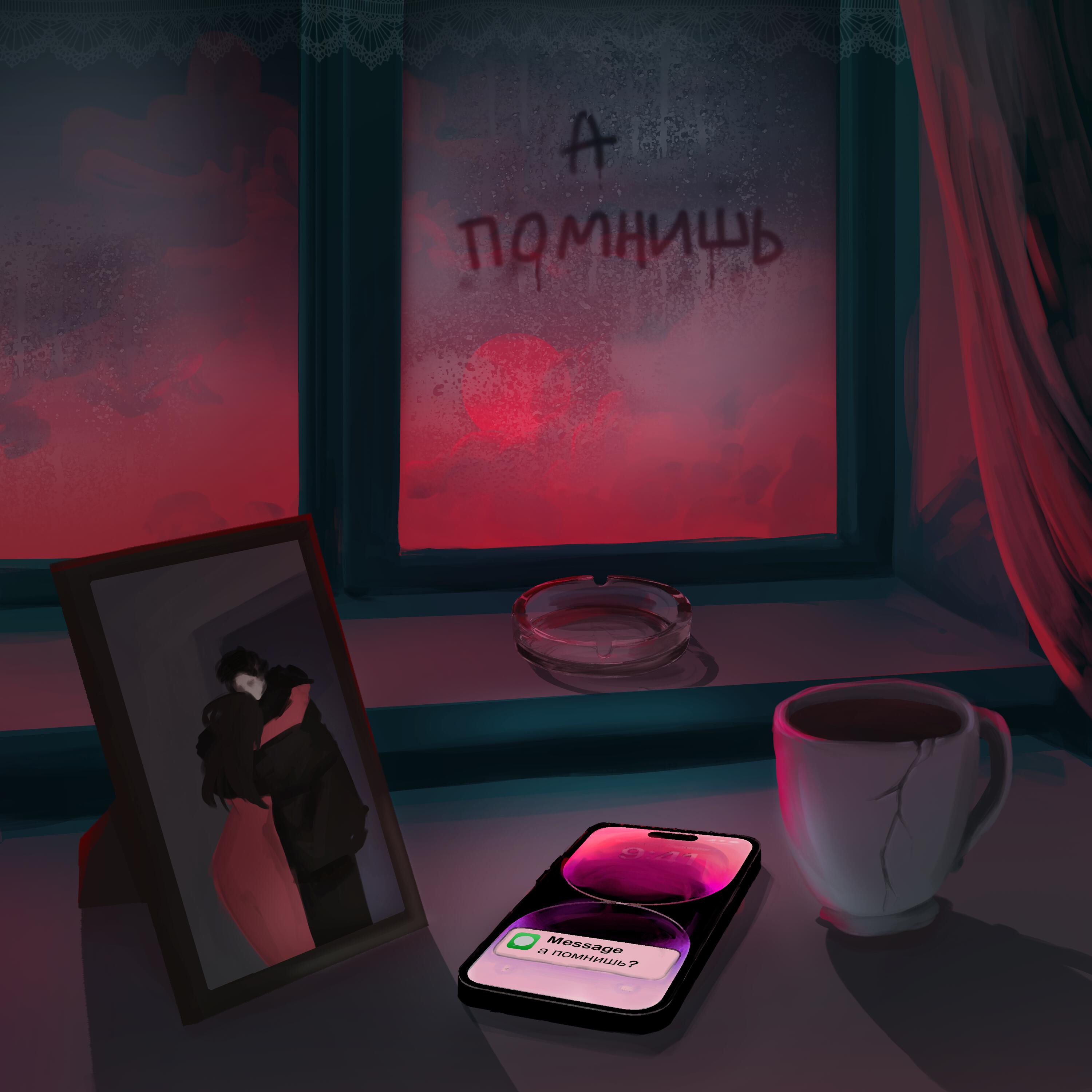 Релиз А помнишь