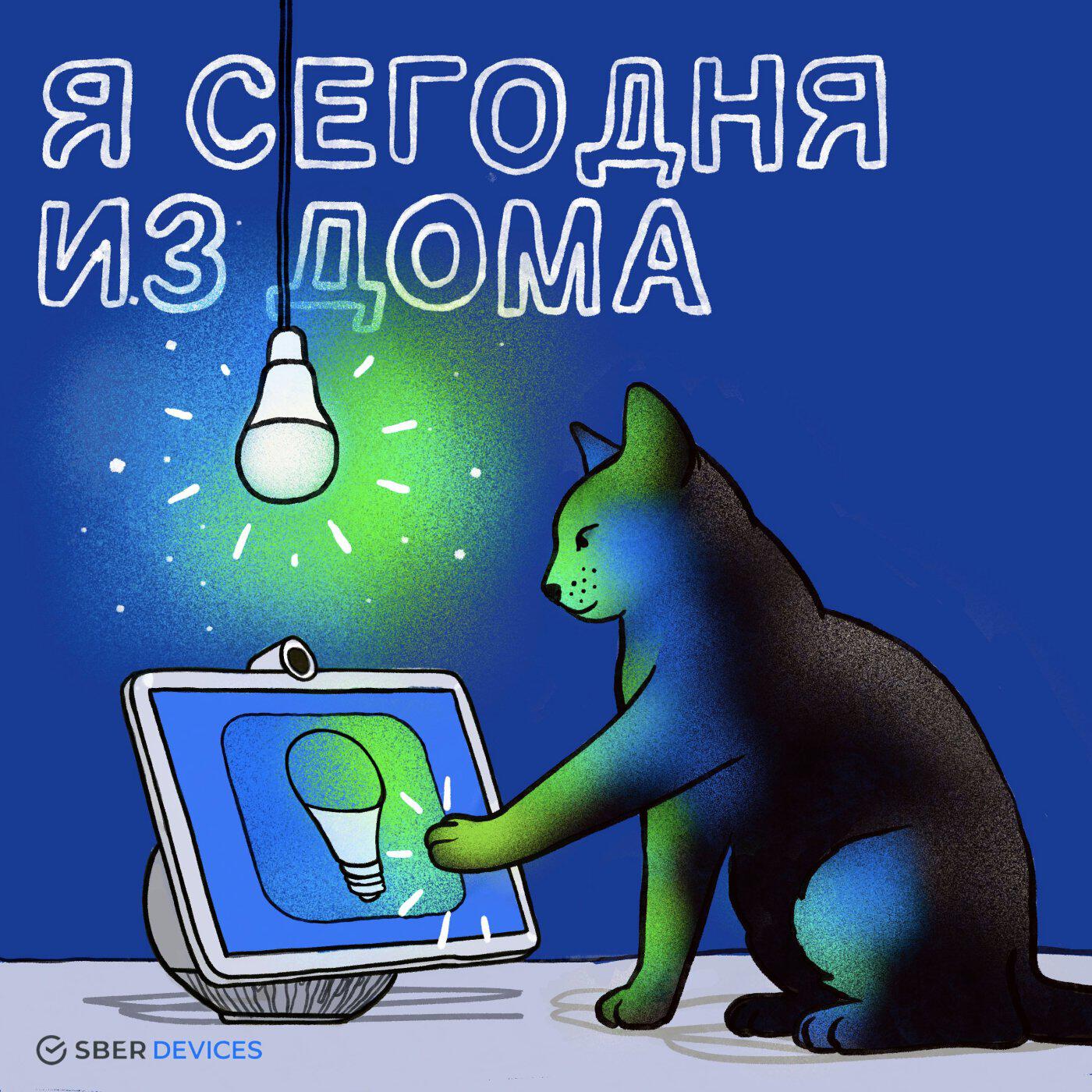 Релиз Я сегодня из дома