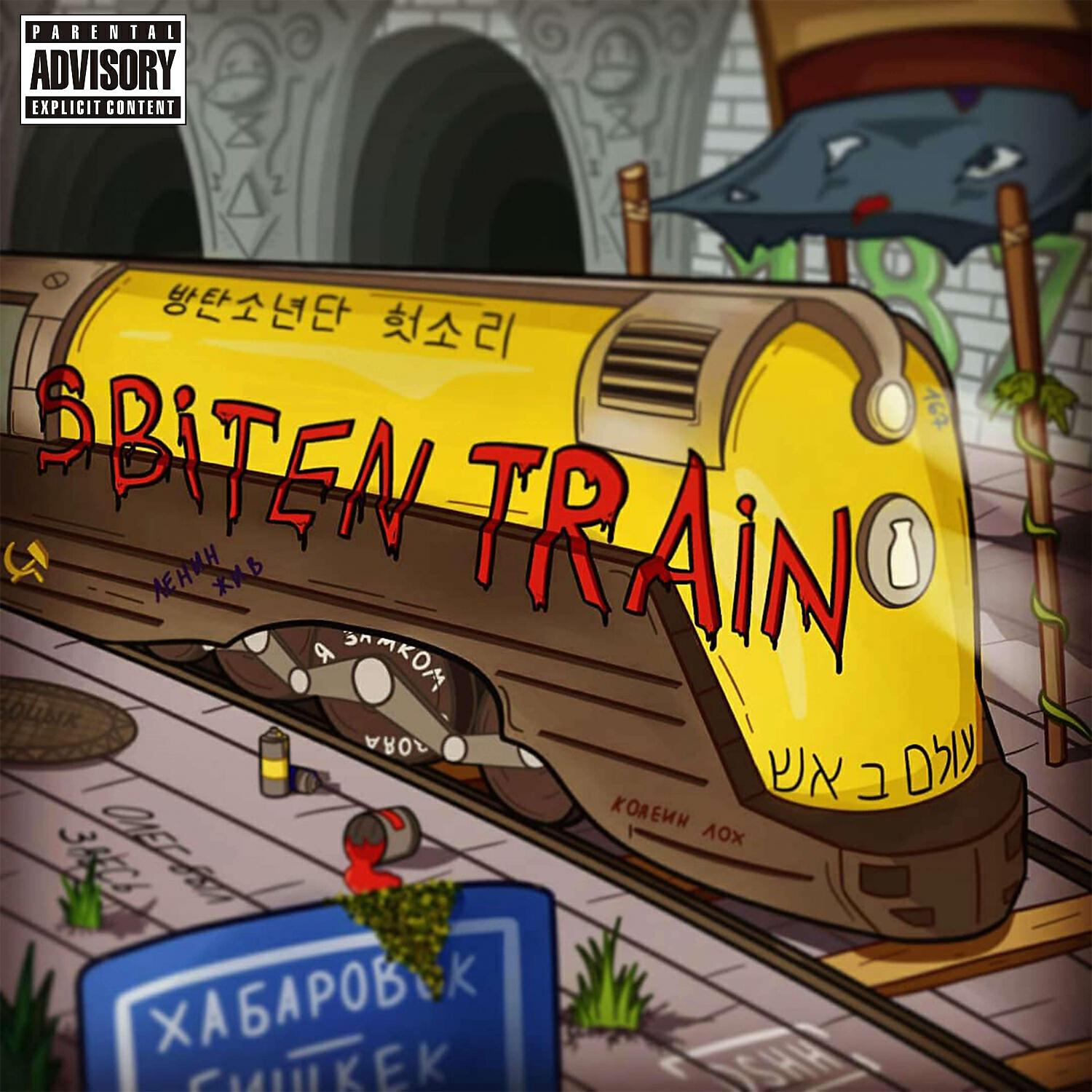 Релиз Sbitentrain