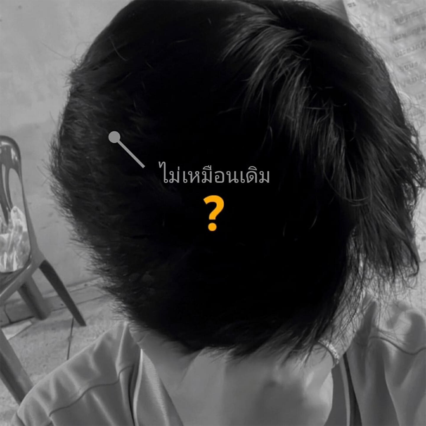 Релиз ไม่เหมือนเดิม