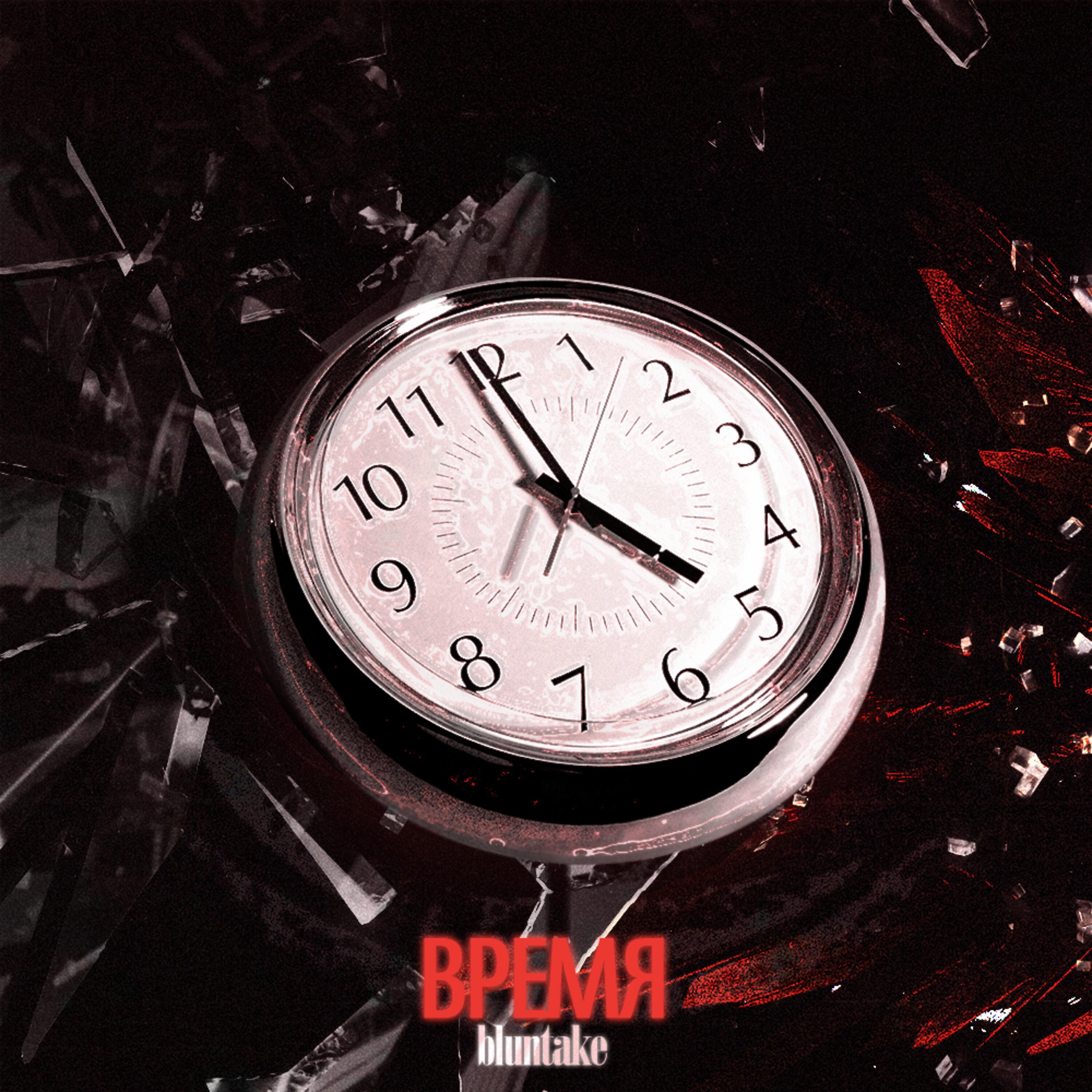 Релиз Время