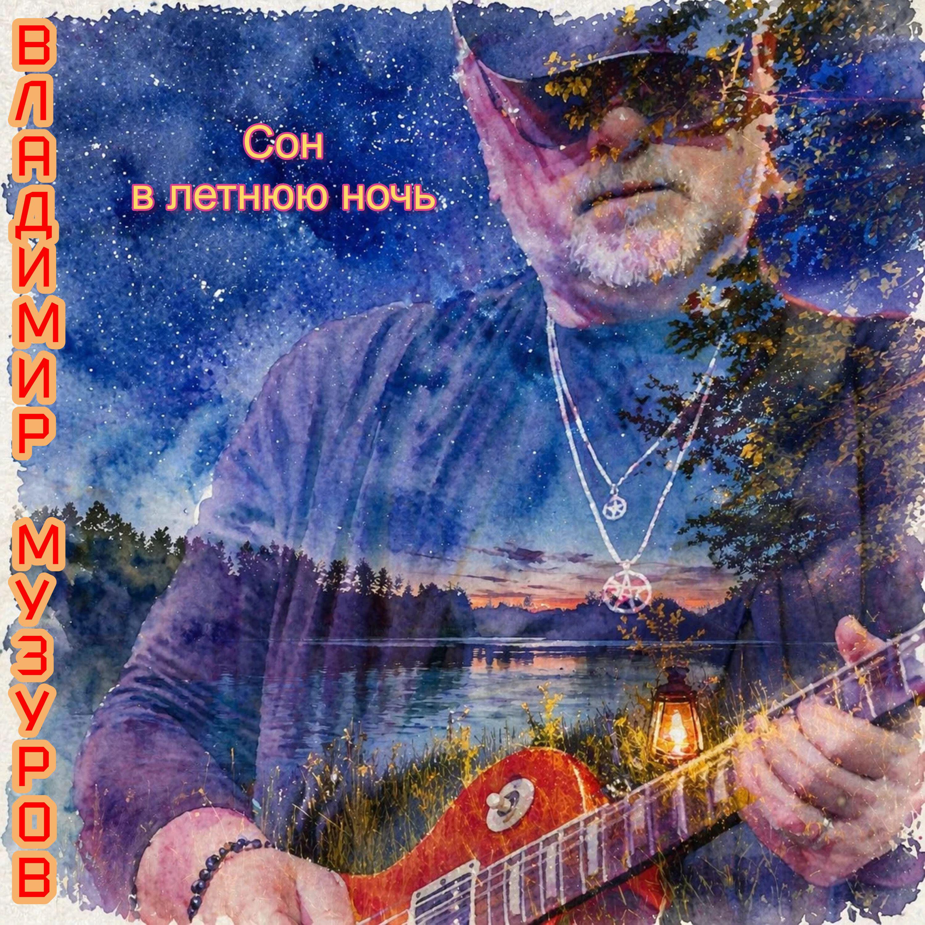Релиз Сон в летнюю ночь