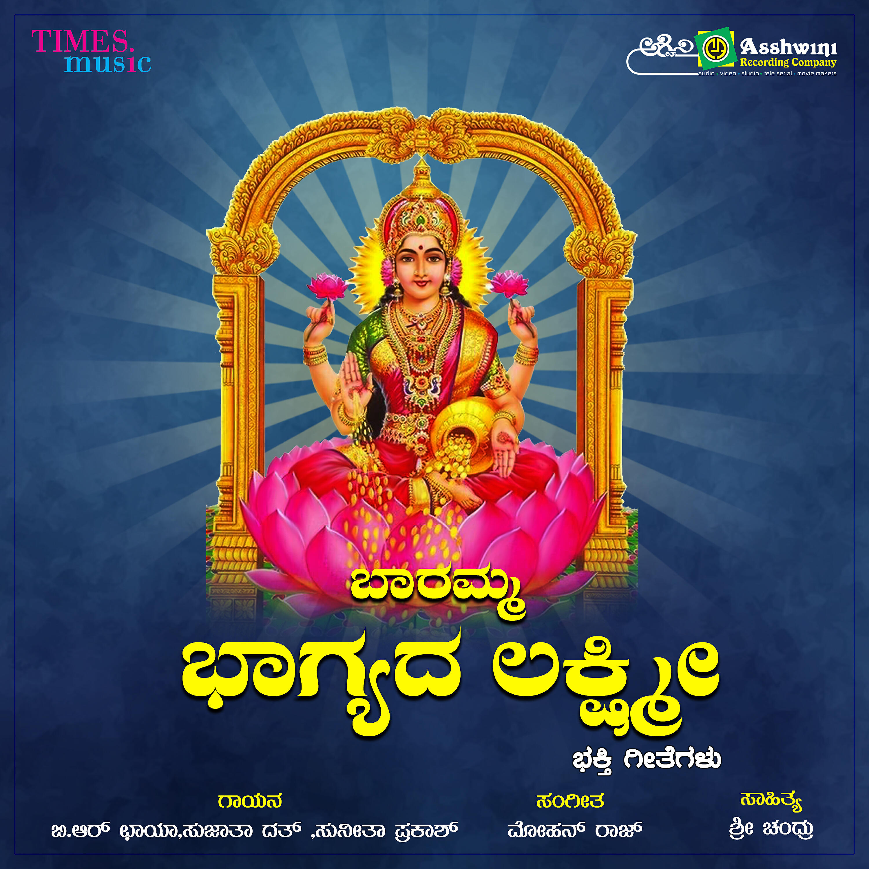 Релиз Baramma Bhagyada Lakshmi