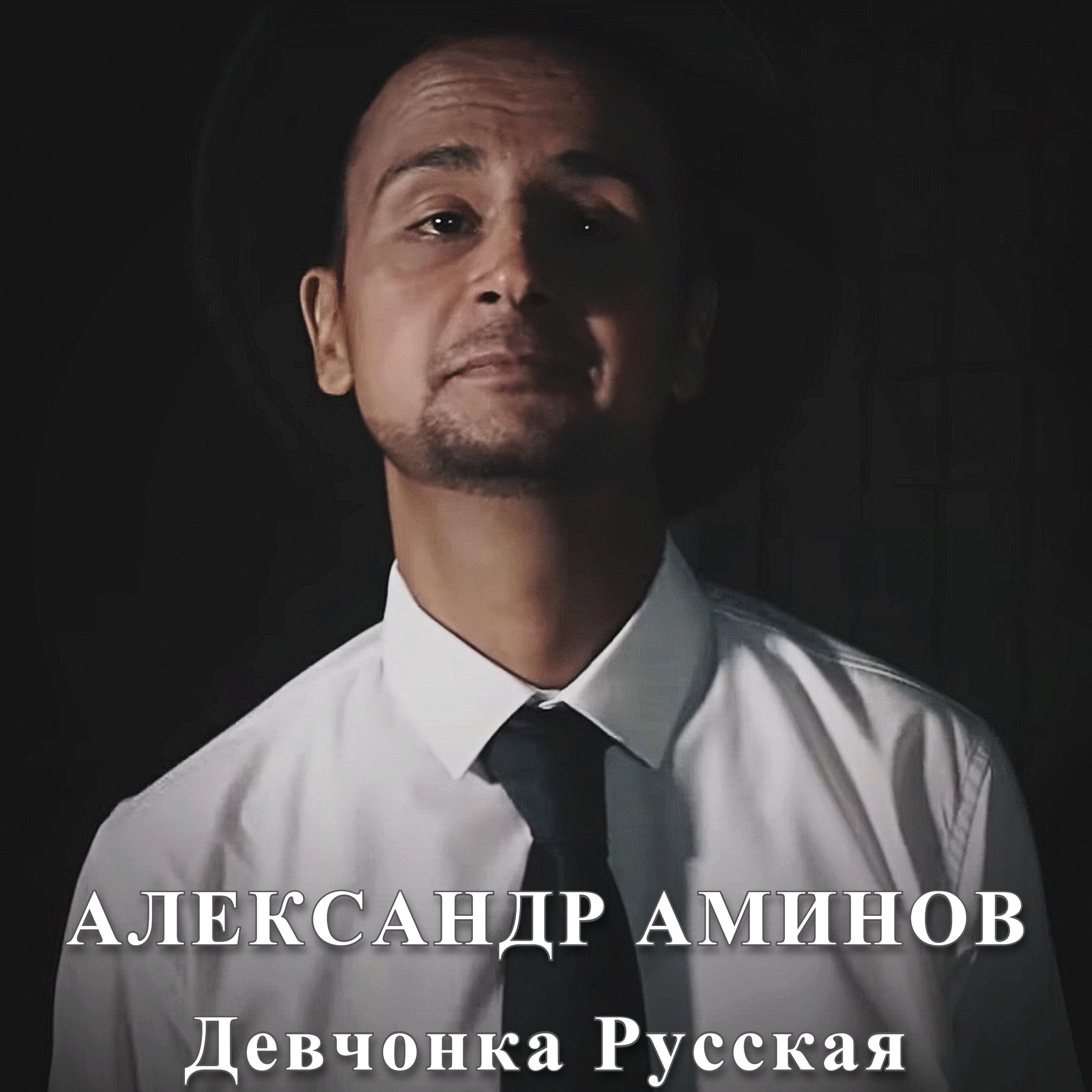 Релиз Девчонка Русская