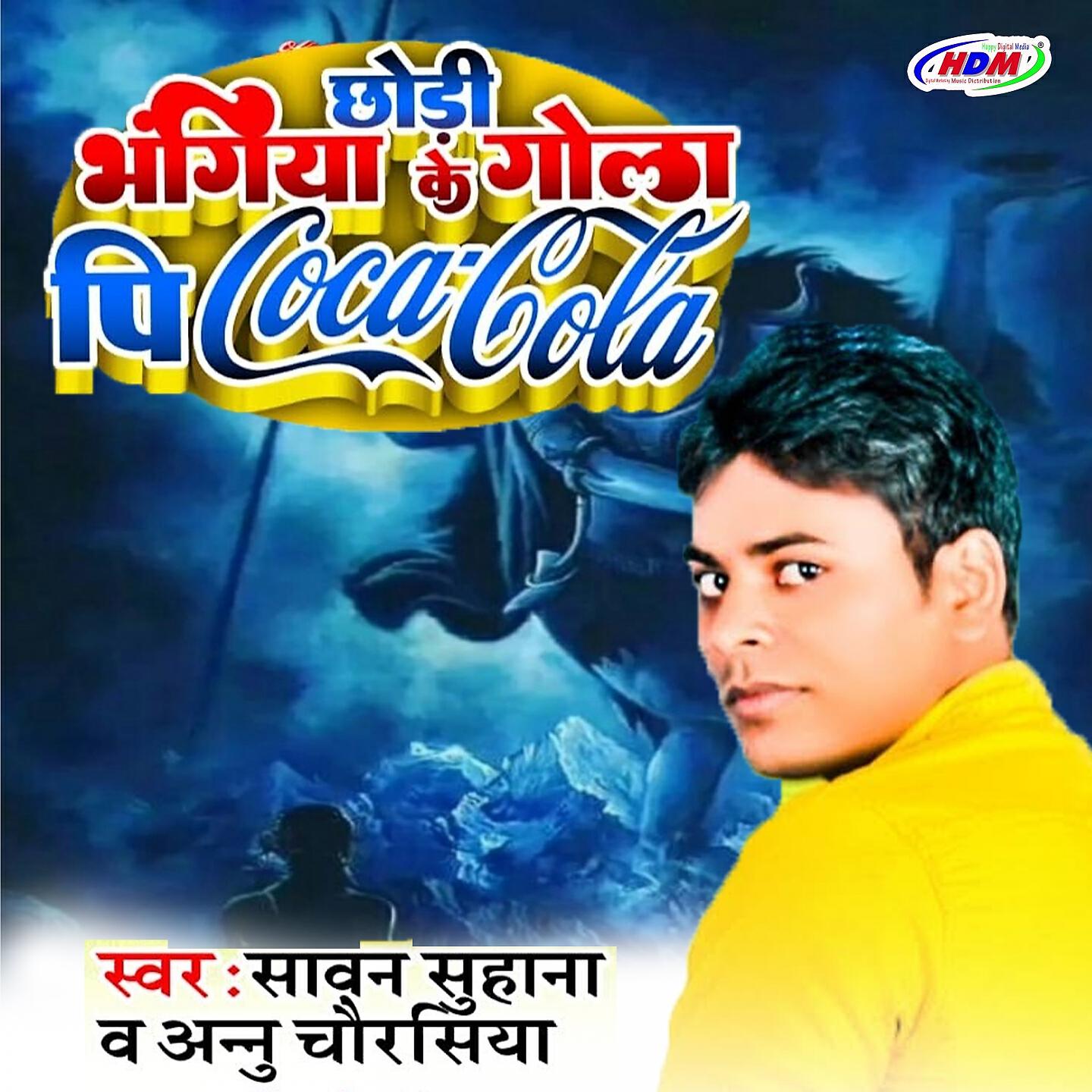 Релиз Chhori Bhangiya Ke Gola Pi Coca-Cola