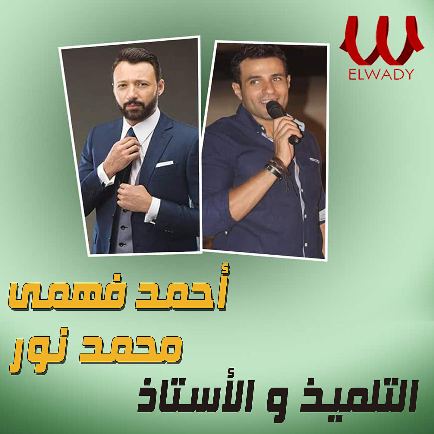 Ahmed Fahmy