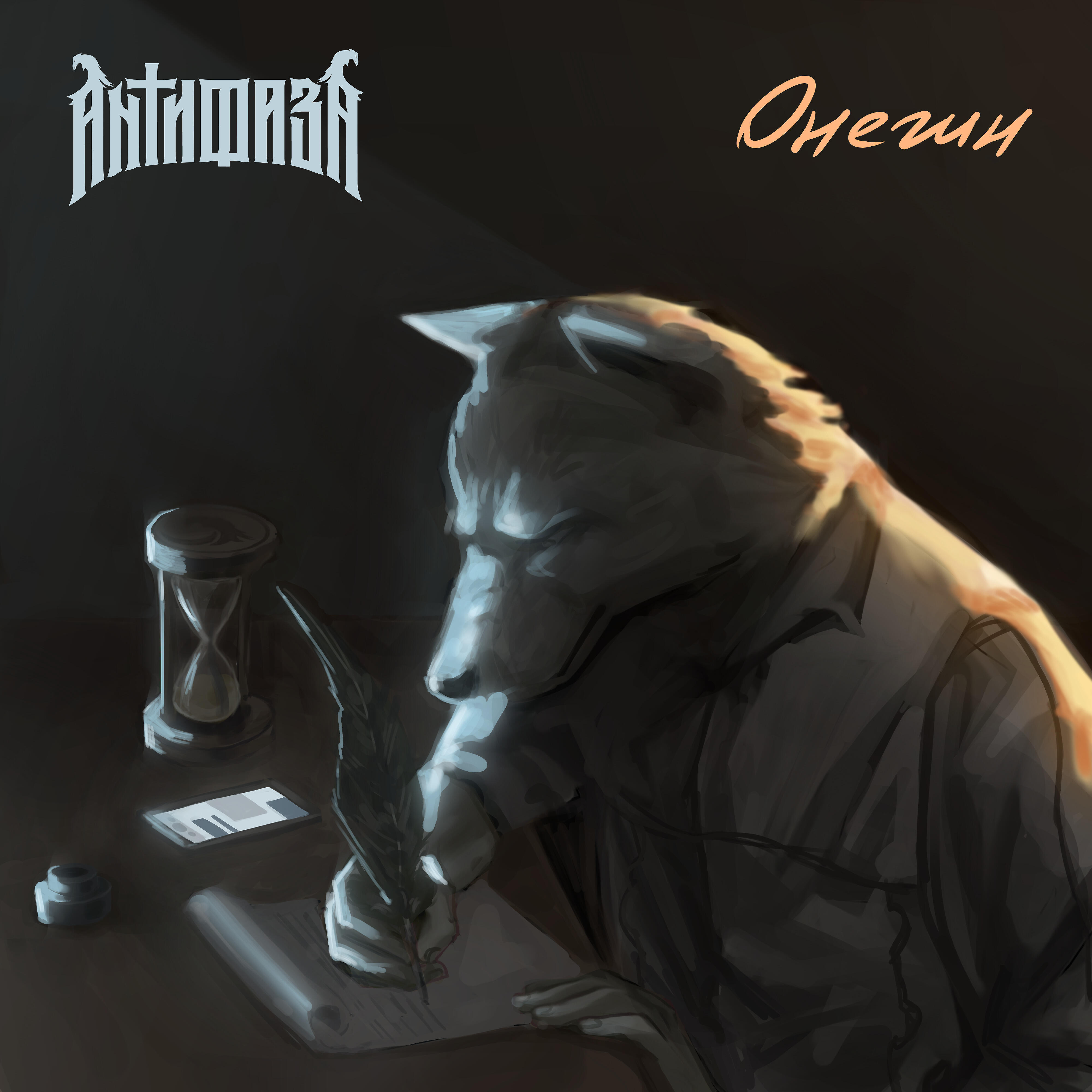 Релиз Онегин