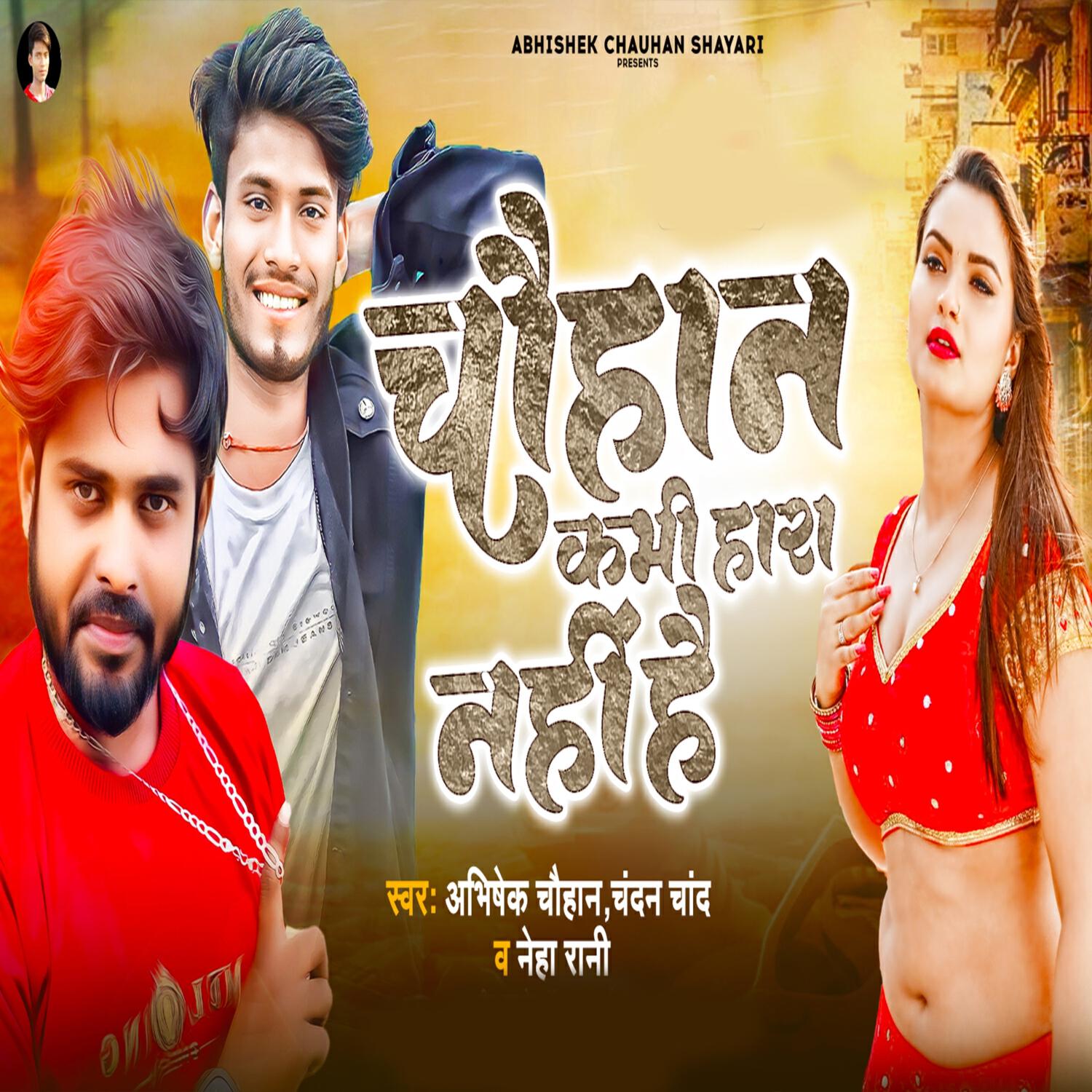 Релиз Chauhan Kabhi Hara Nahi He