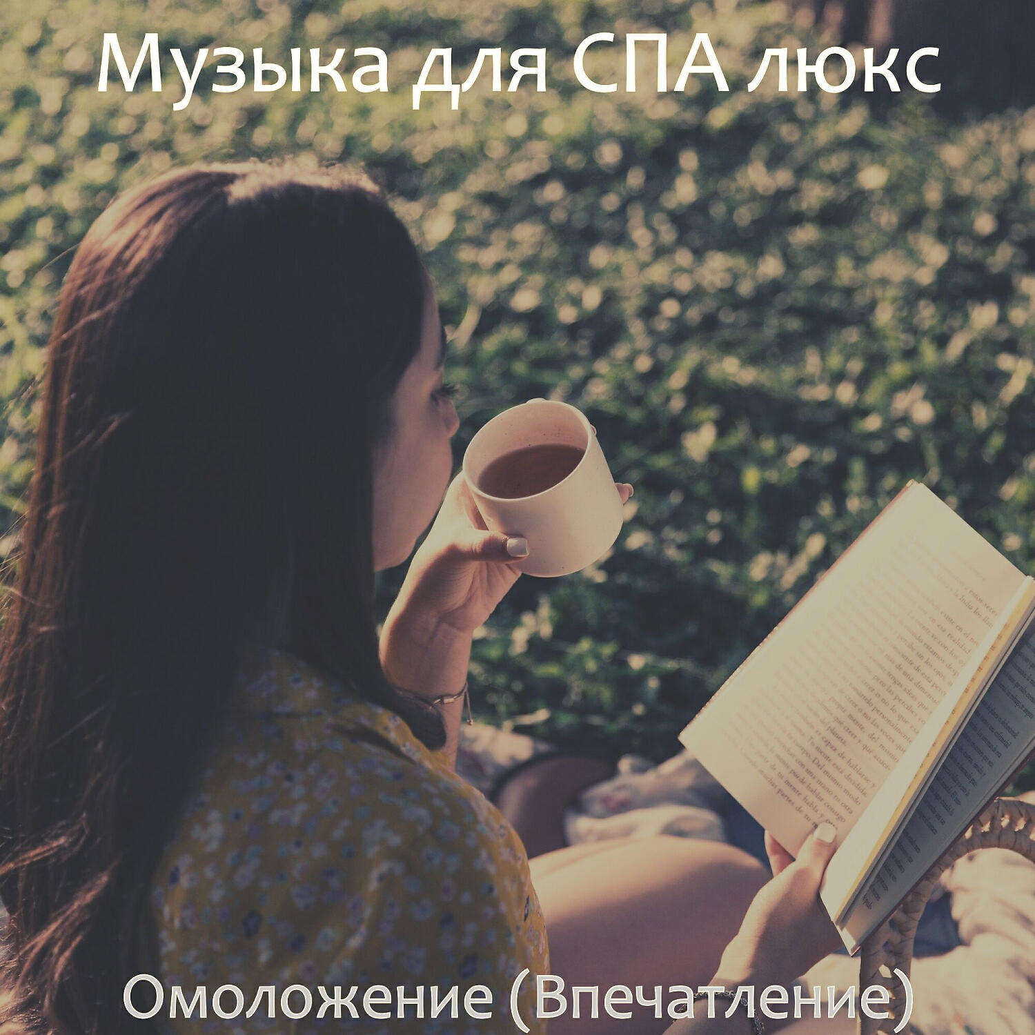 Обложка альбома