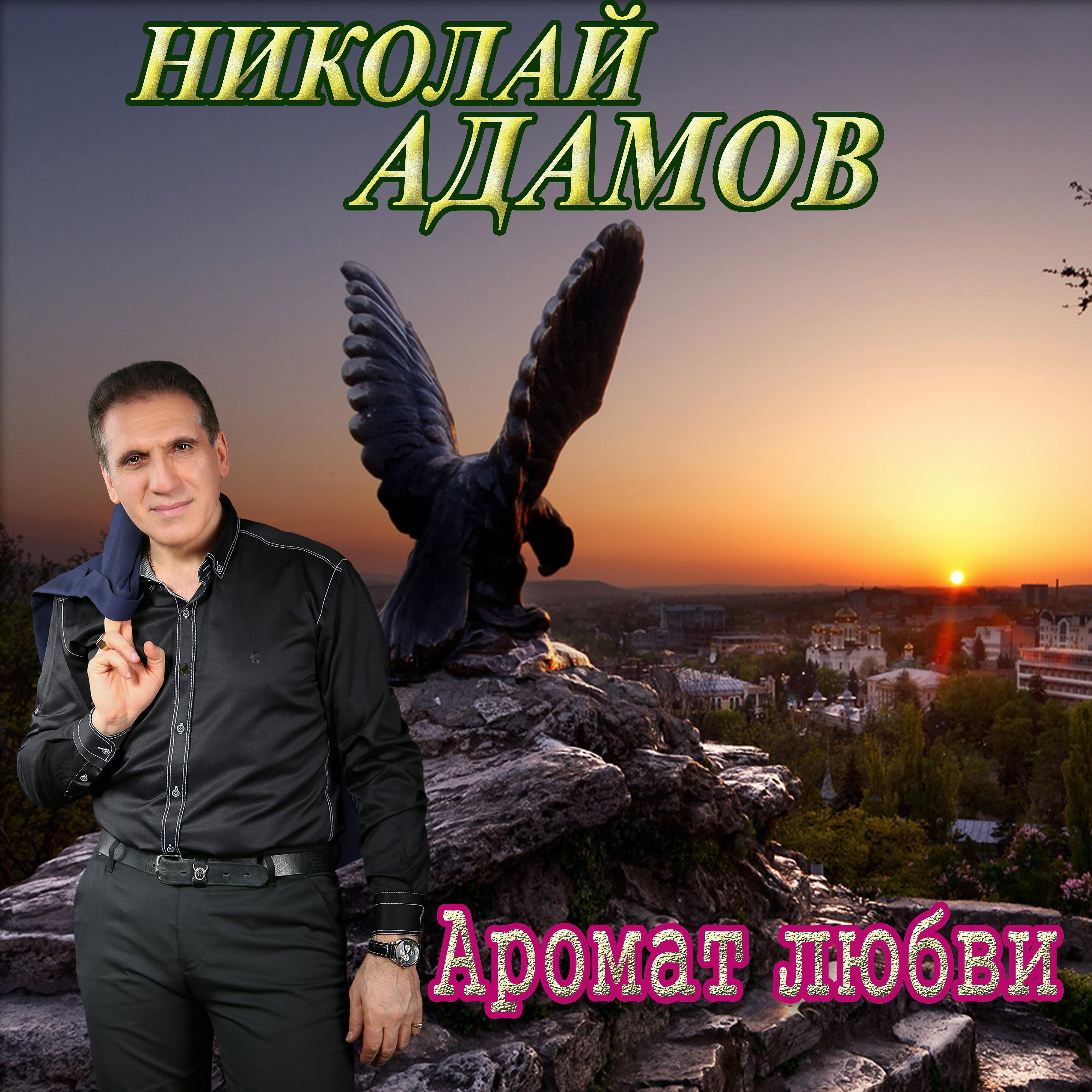 Релиз Аромат любви