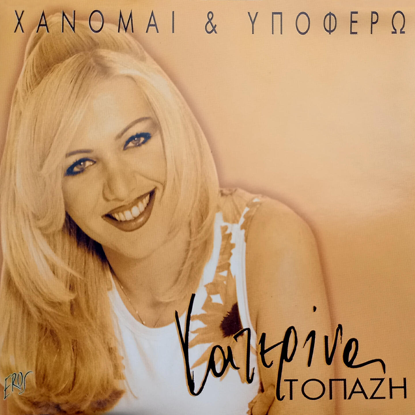 Релиз Chanomai Kai Ypofero