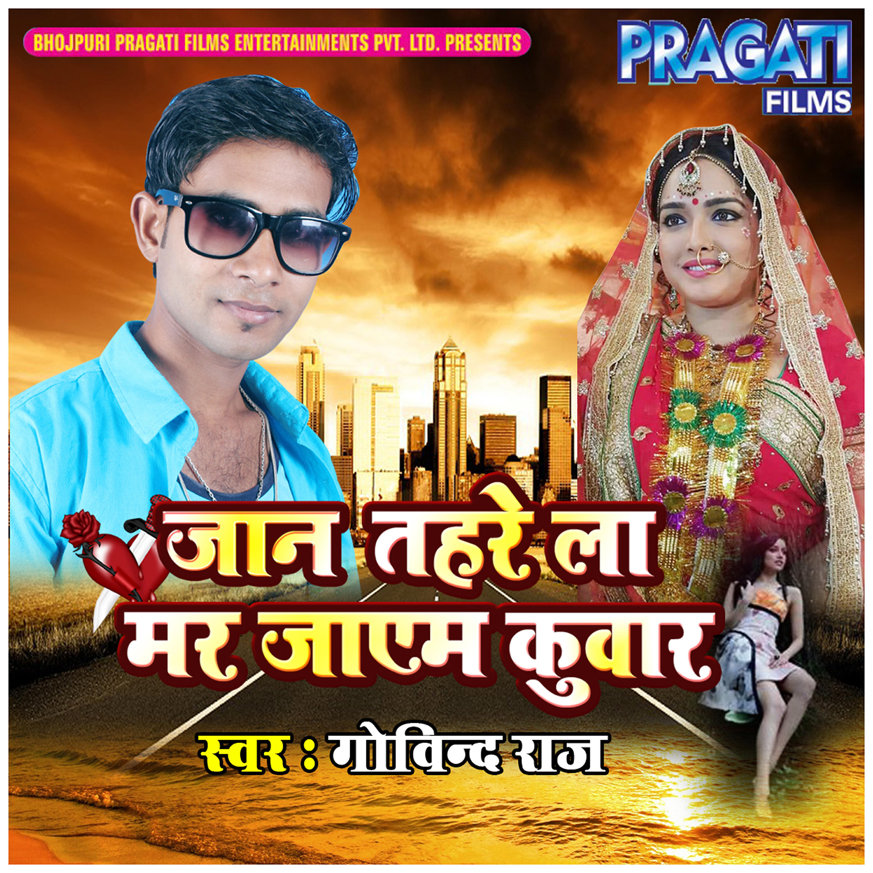 Релиз Jaan Tohre La Mar Jayem Kunwar