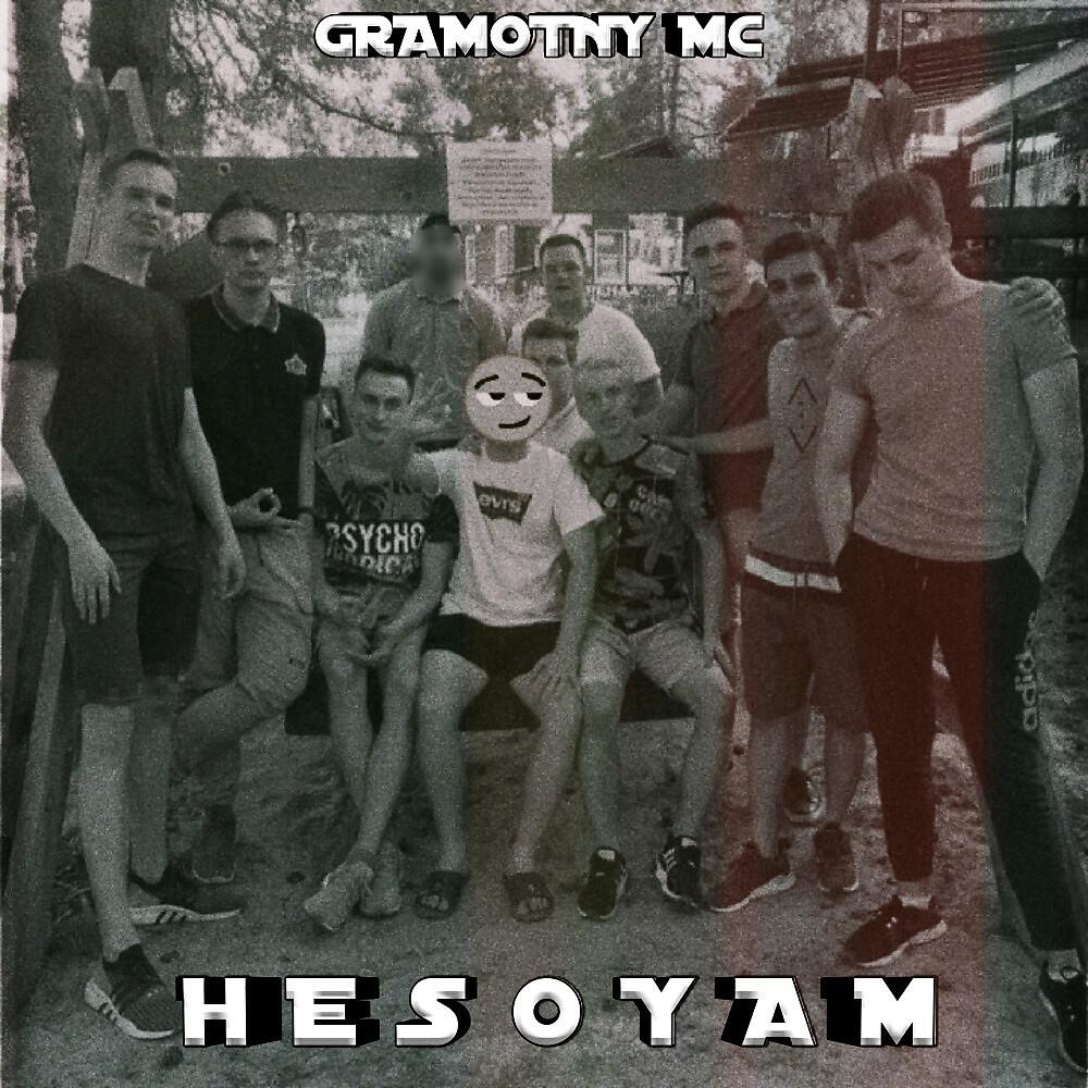 Gramotny MC