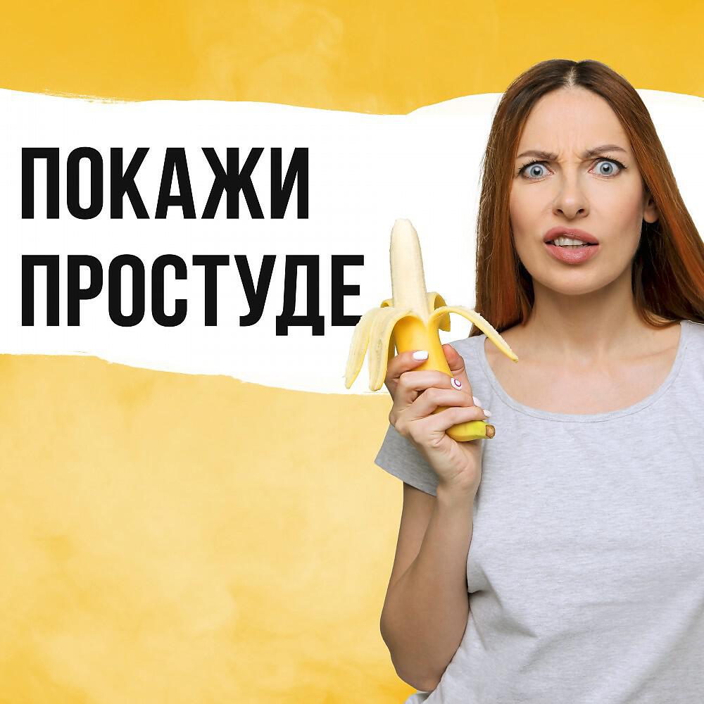 Релиз Покажи простуде Кагоцел