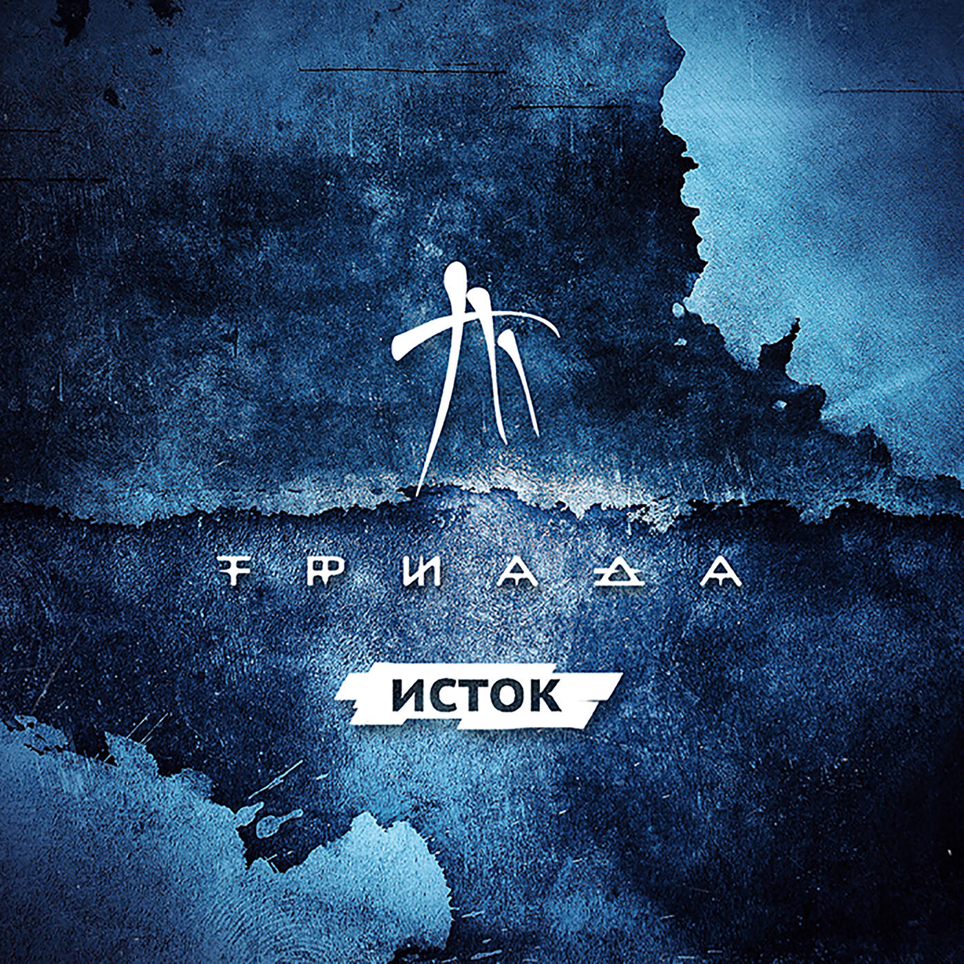 Релиз Исток