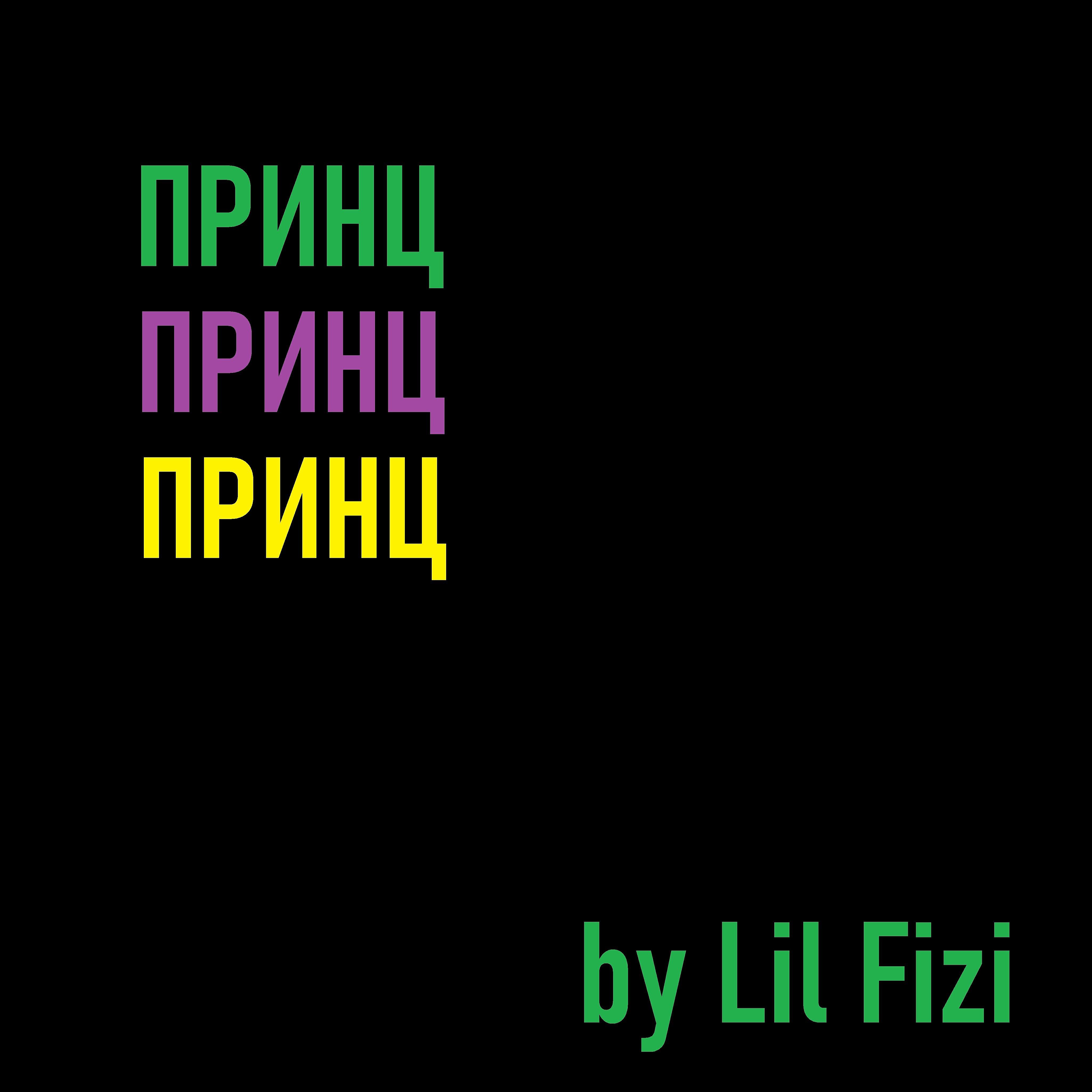 Lil Fizi