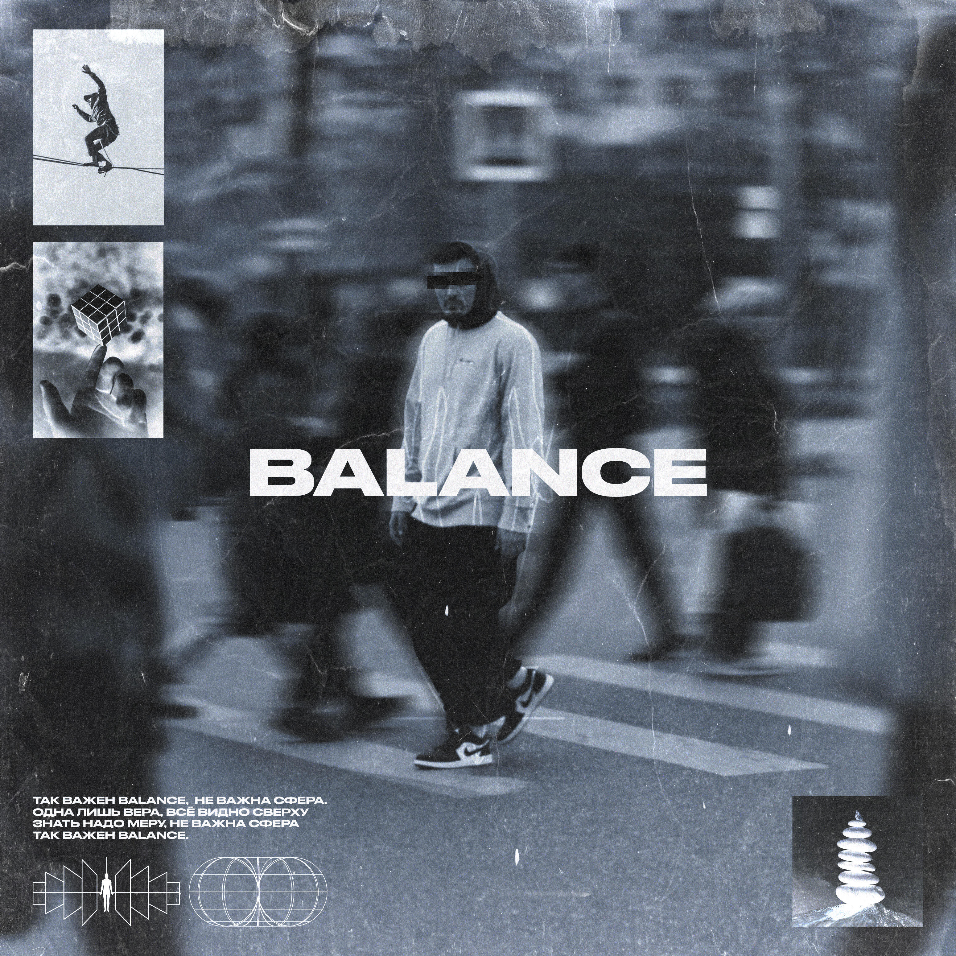 Релиз Balance