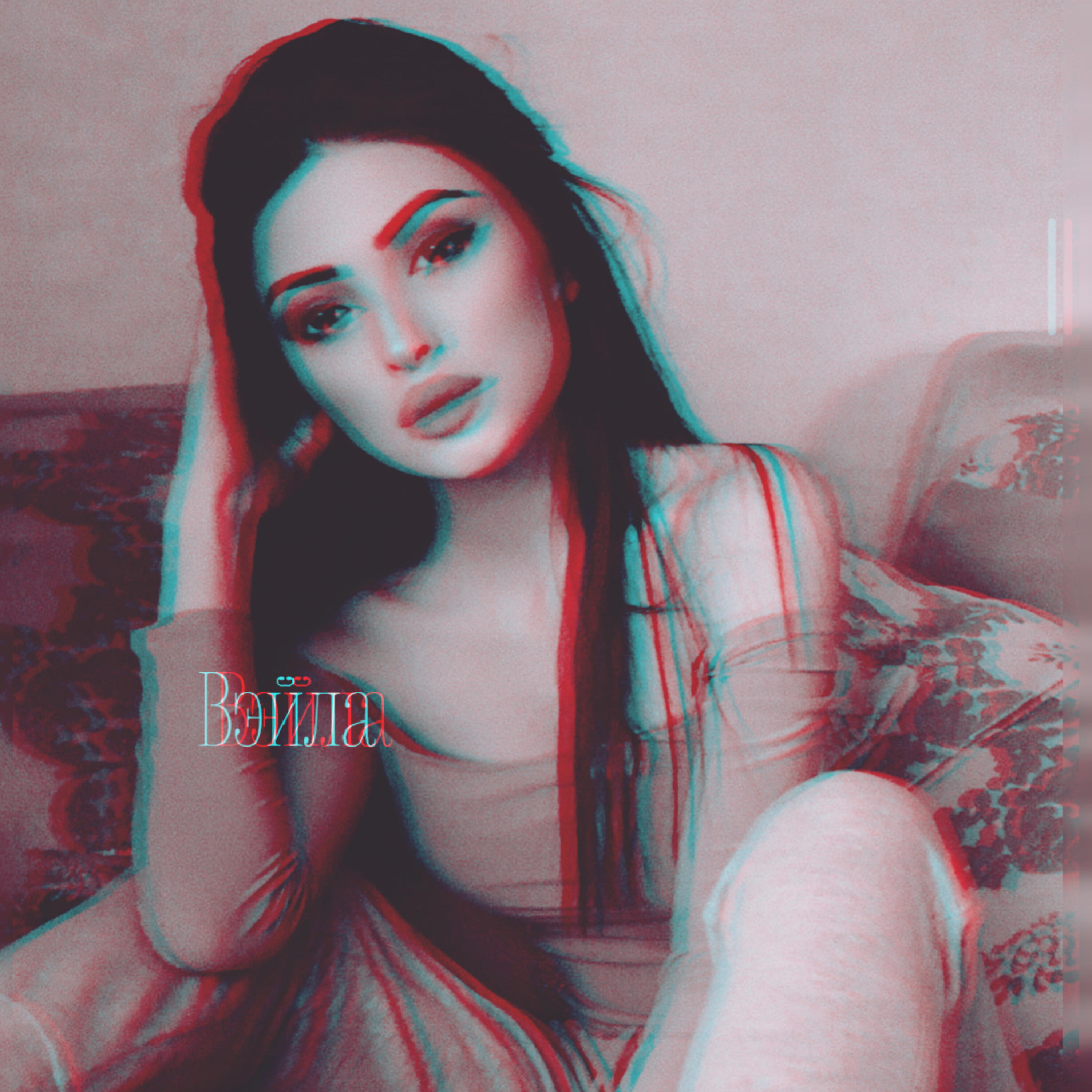 Релиз Вэйла
