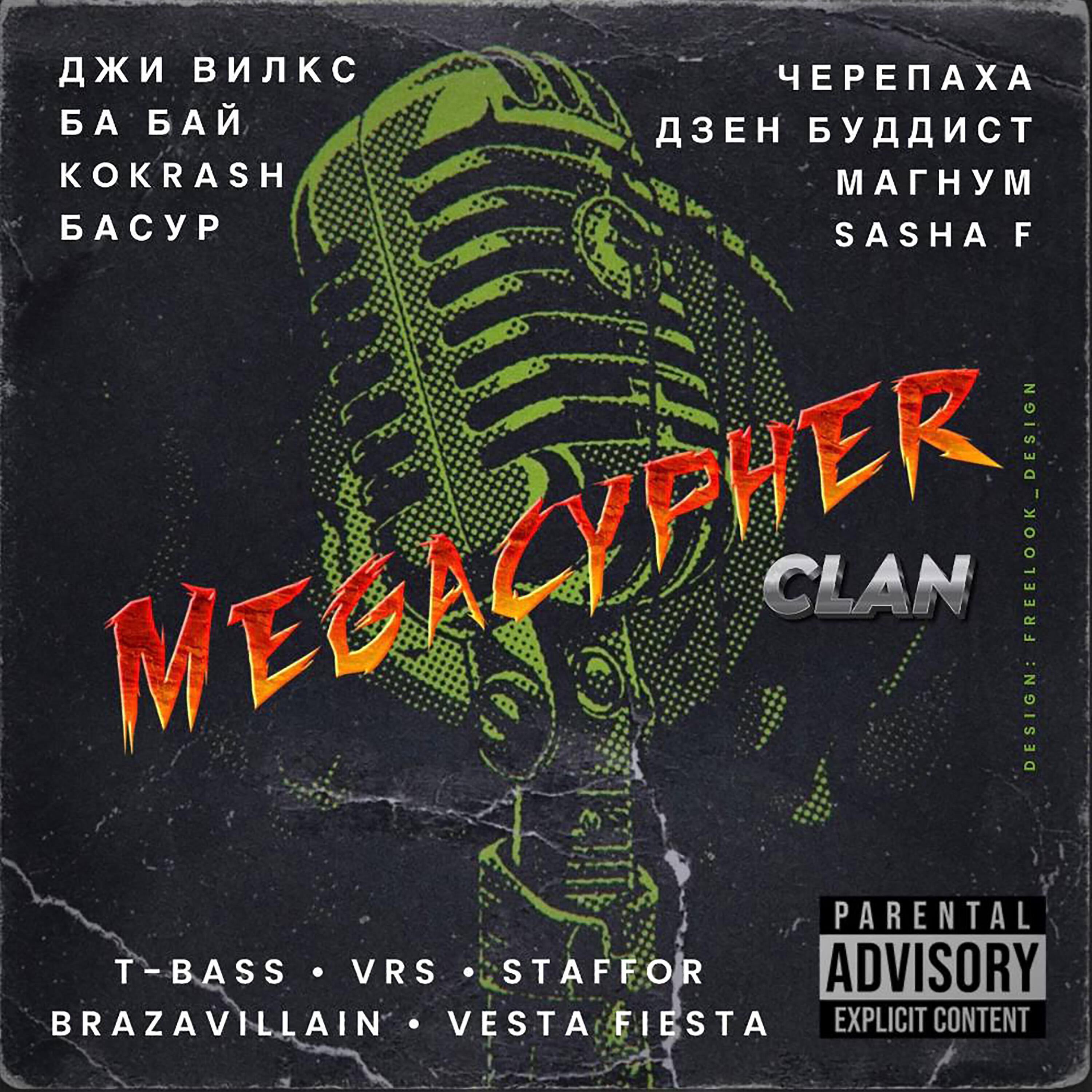 Джи Вилкс feat Ба Бай, Kokrash, Басур, Черепаха, Дзен Буддист, Магнум, Sasha F, T-bass, VRS, Staffor, Brazavillain, Vesta Fiesta