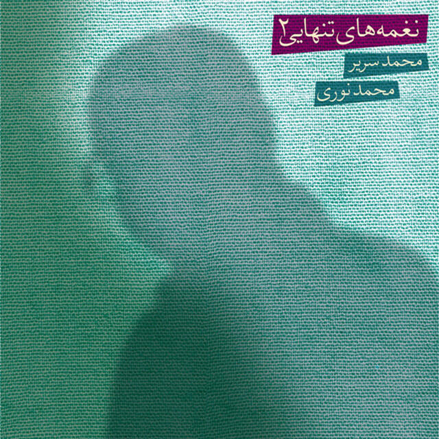 Релиз Lonely Tunes (Naghmehaye-Tanhaei) II